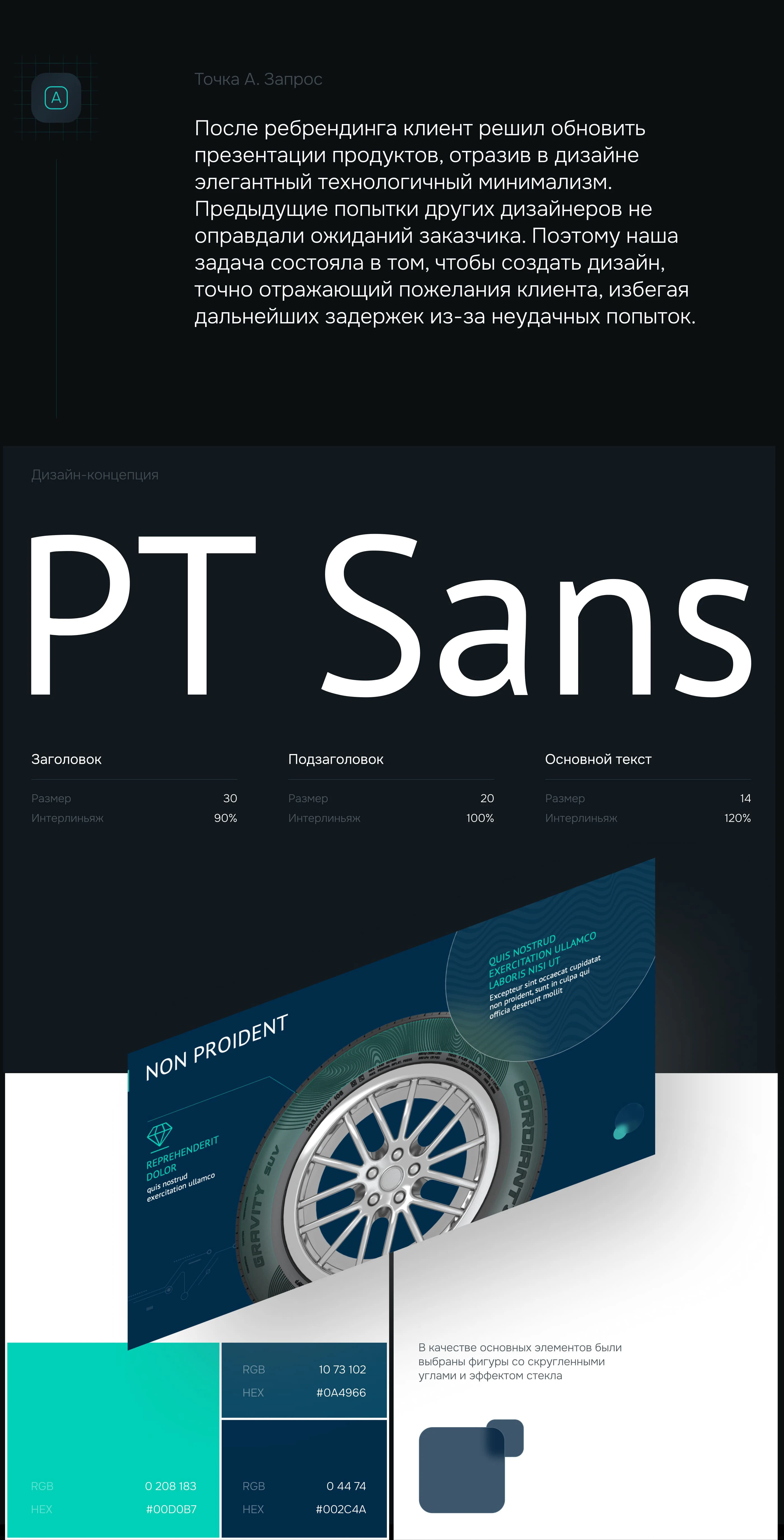Презентация для производителя шин / Presentation design — Изображение №5 — Интерфейсы, Маркетинг на Dprofile