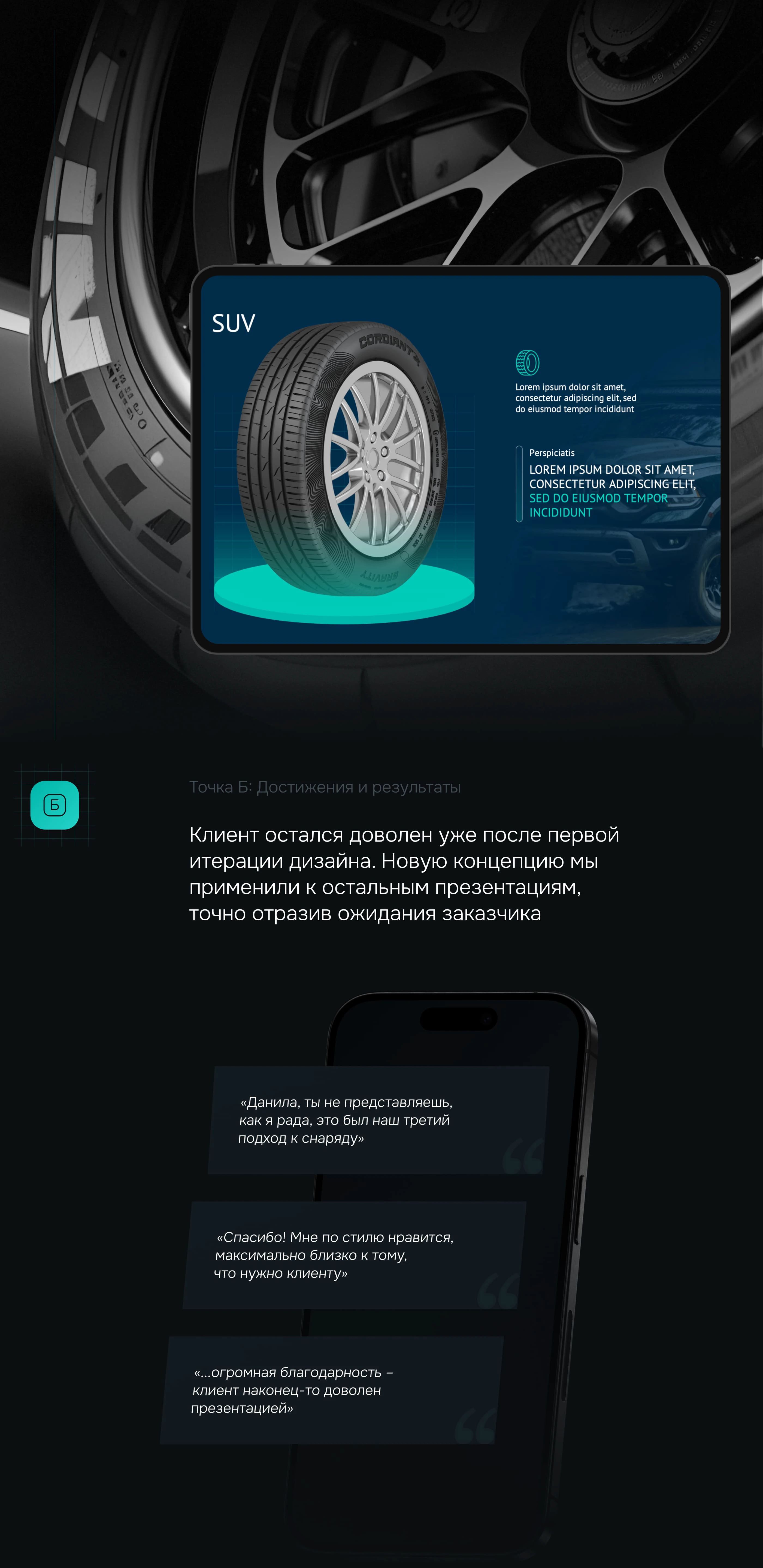 Презентация для производителя шин / Presentation design — Изображение №6 — Интерфейсы, Маркетинг на Dprofile