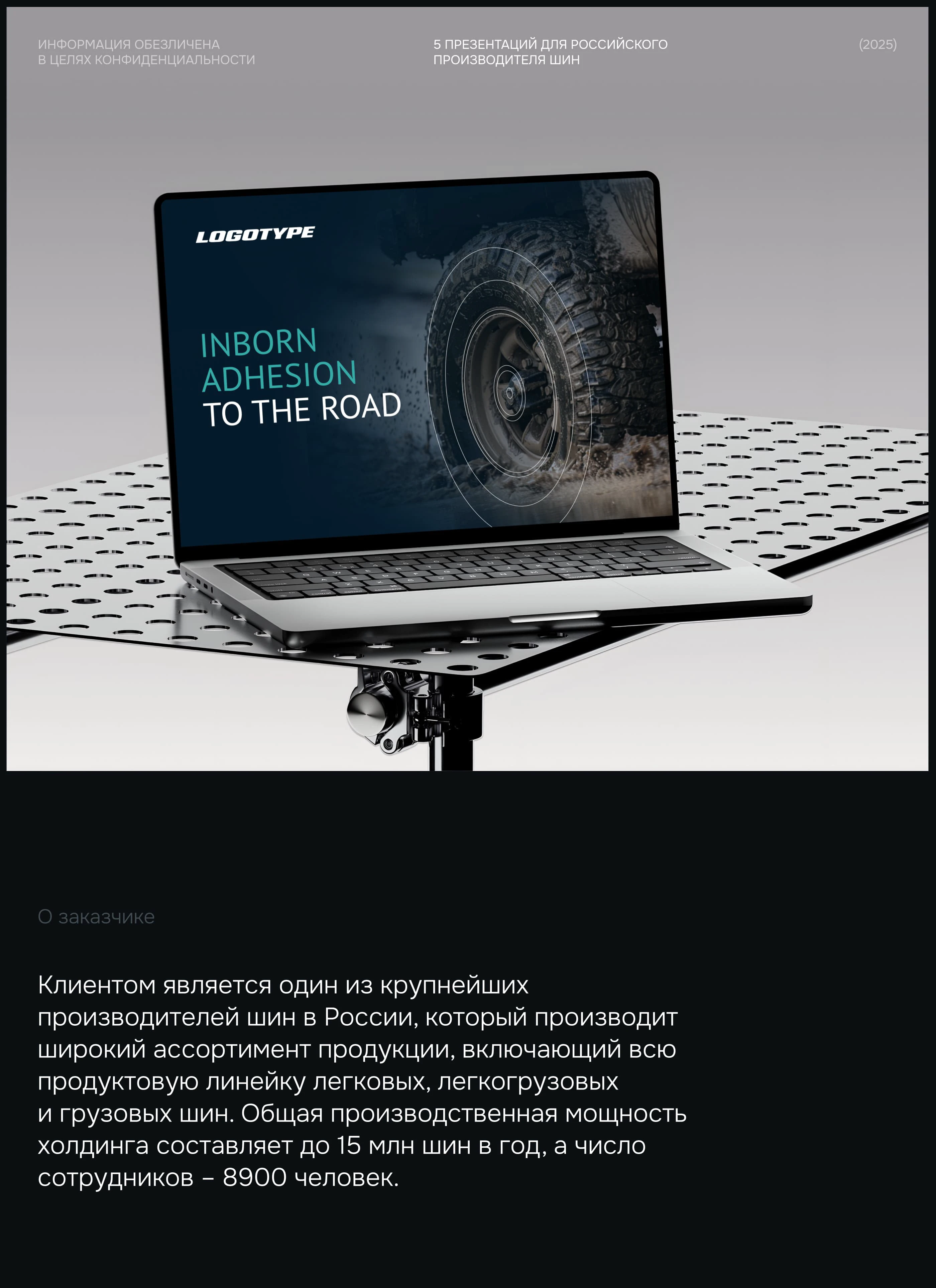 Презентация для производителя шин / Presentation design — Изображение №1 — Интерфейсы, Маркетинг на Dprofile