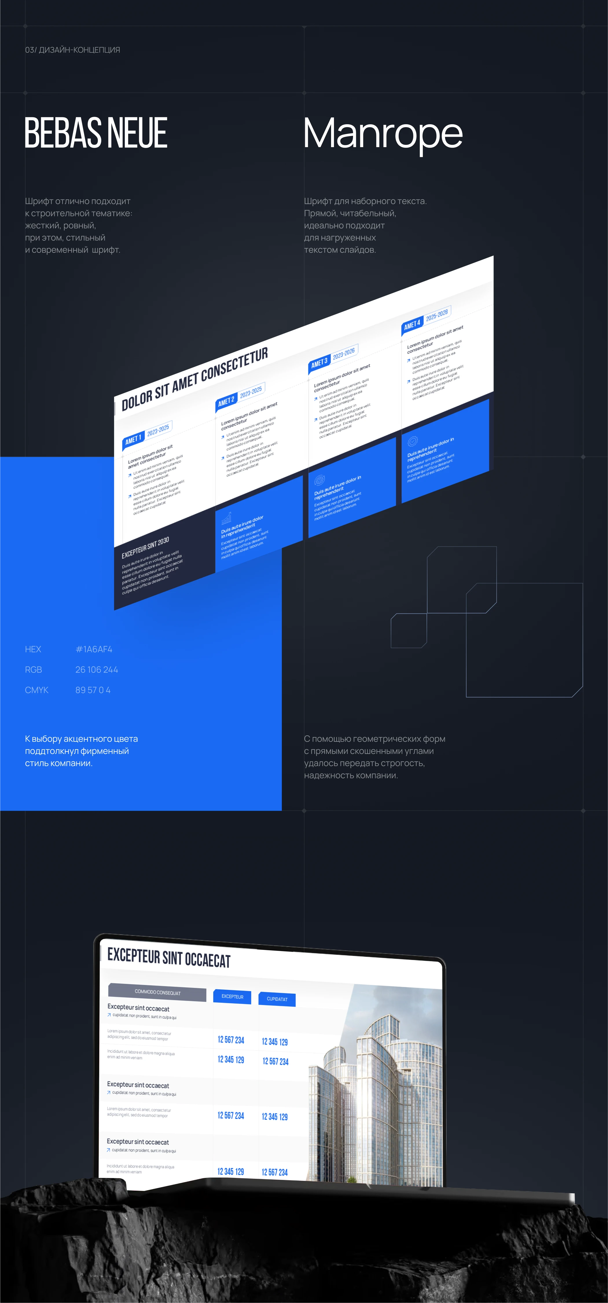 Отчетная презентация для строительной компании — Изображение №4 — Интерфейсы, Маркетинг на Dprofile