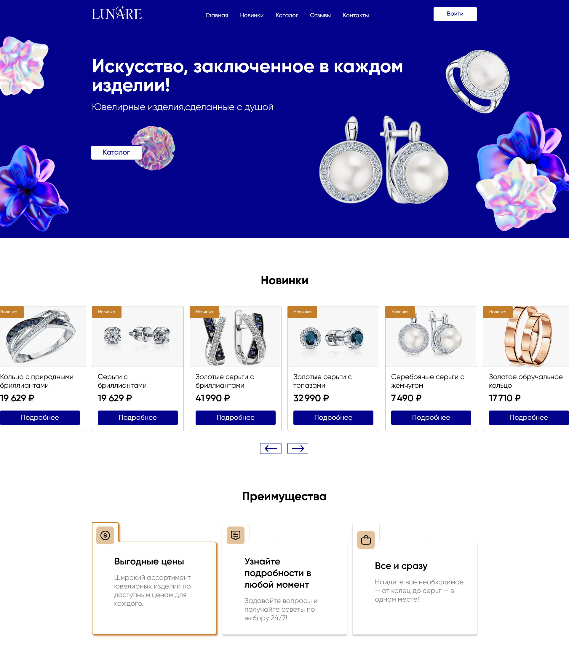Лендинг Ювелирных изделий — Изображение №3 — Интерфейсы на Dprofile