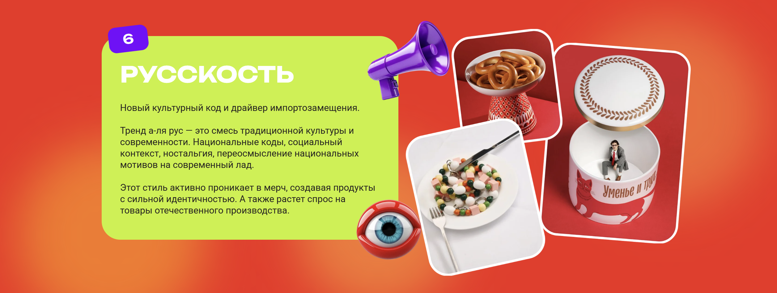 Трендбук мерч-индустрии — Изображение №6 — Брендинг на Dprofile