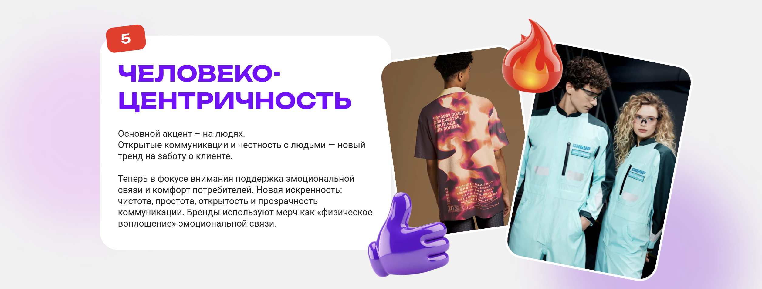 Трендбук мерч-индустрии — Изображение №5 — Брендинг на Dprofile