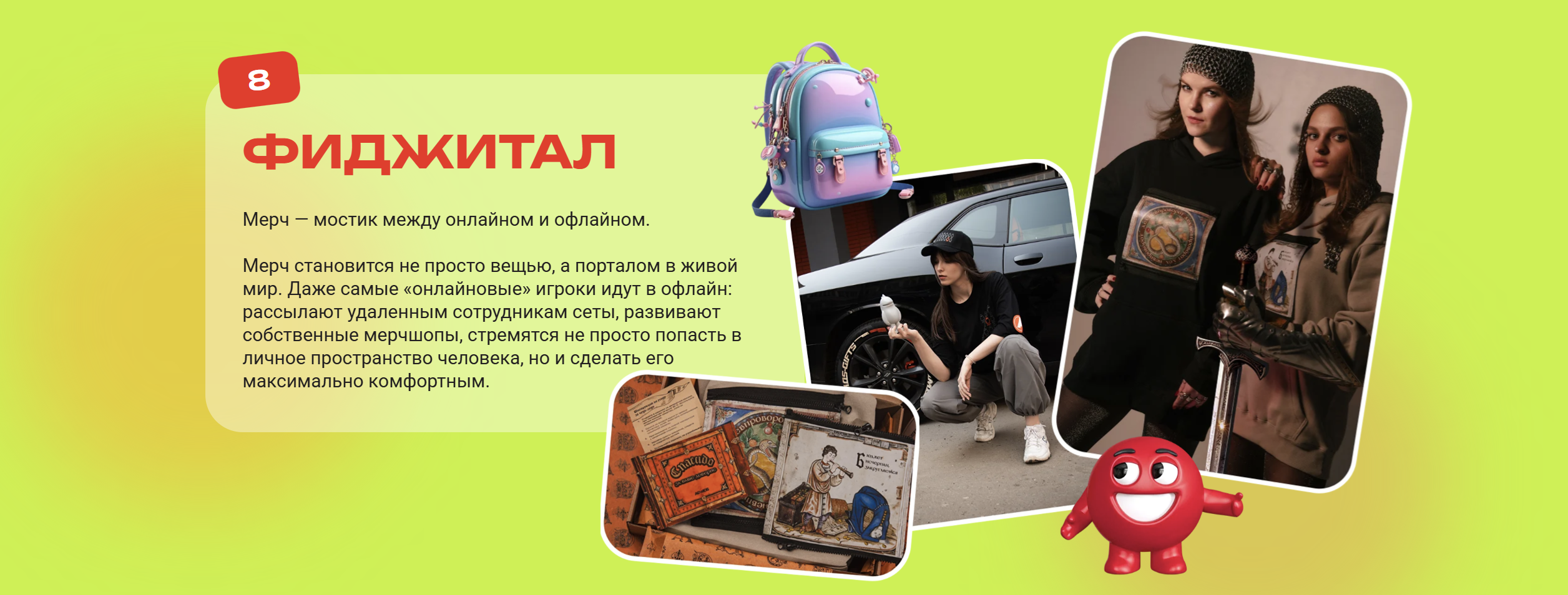 Трендбук мерч-индустрии — Изображение №8 — Брендинг на Dprofile