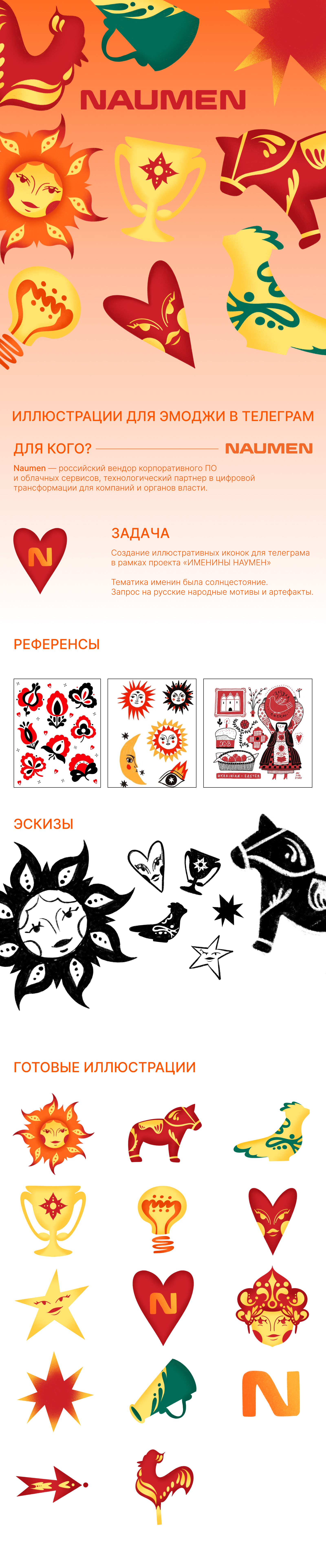 ИЛЛЮСТРАЦИИ ДЛЯ ИМЕНИН NAUMEN — Изображение №1 — Иллюстрация, Графика на Dprofile
