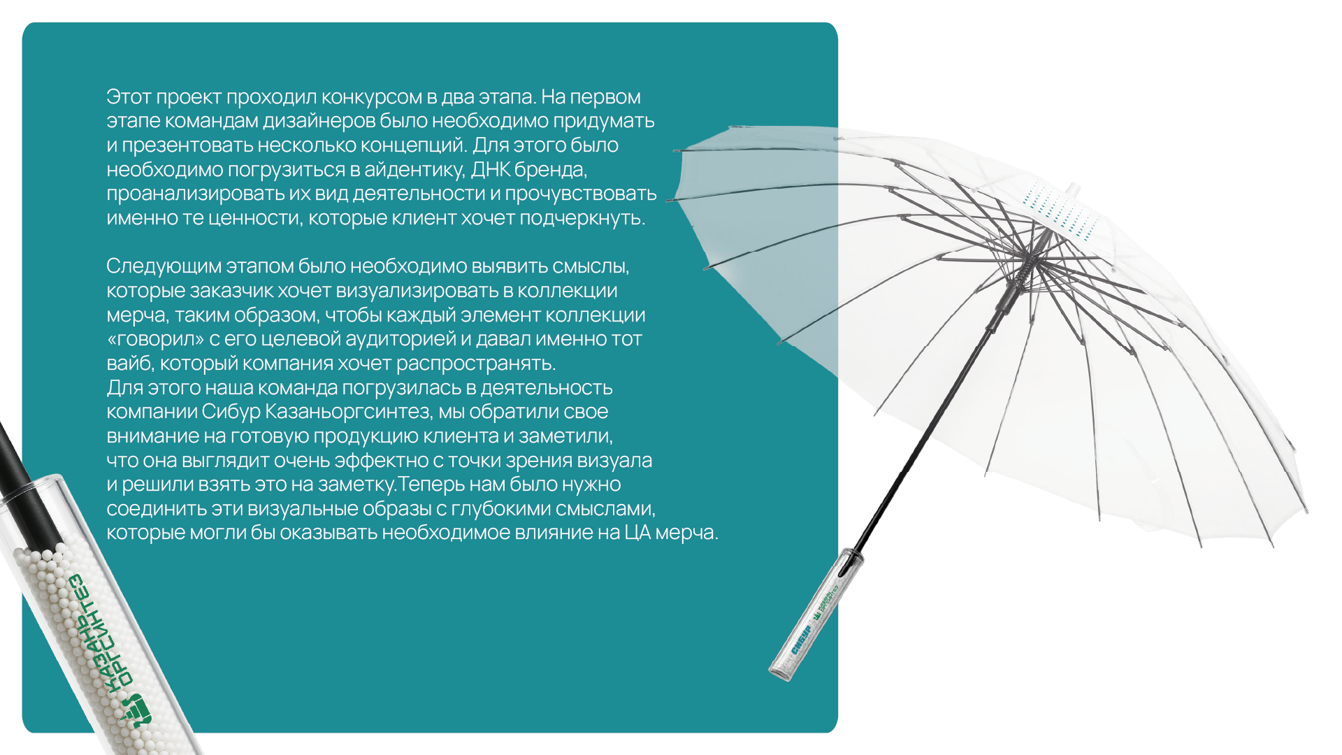 МЕРЧБУК для "СИБУР Казаньоргсинтез" — Изображение №6 — Брендинг на Dprofile