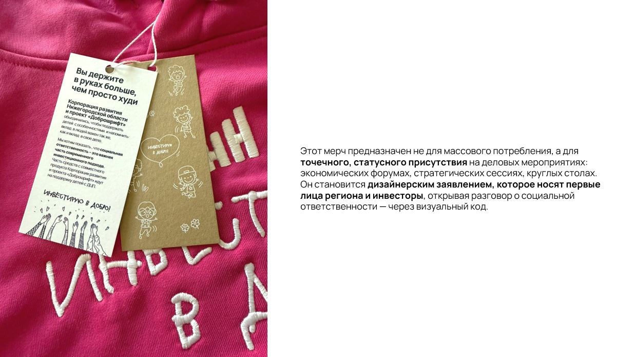 Мерч для проекта "Инвестирую в добро" — Изображение №6 — Брендинг на Dprofile