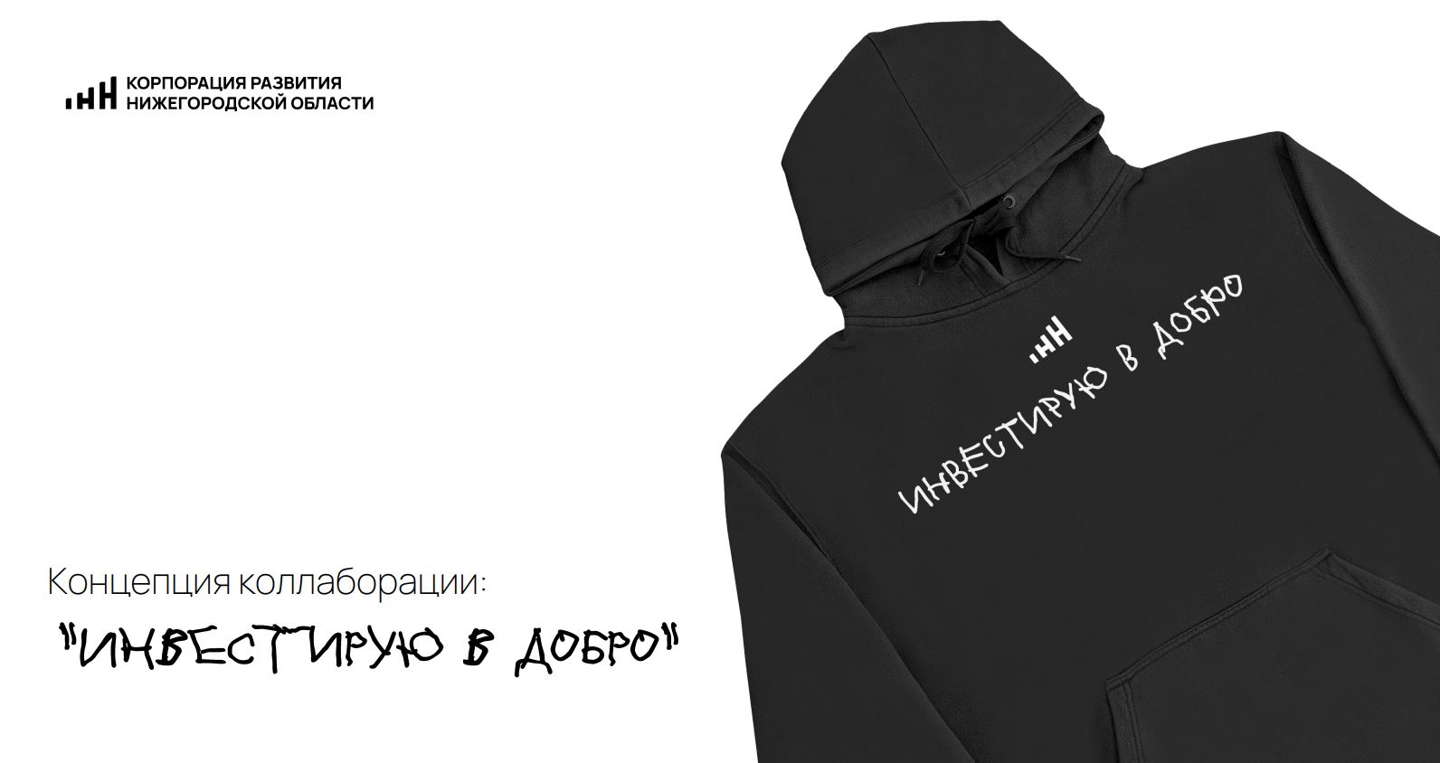 Мерч для проекта "Инвестирую в добро" — Изображение №1 — Брендинг на Dprofile