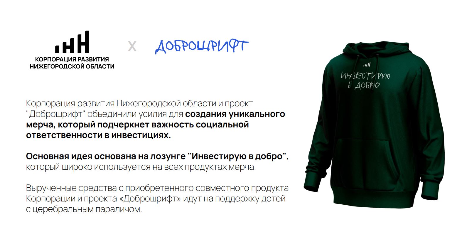 Мерч для проекта "Инвестирую в добро" — Изображение №4 — Брендинг на Dprofile