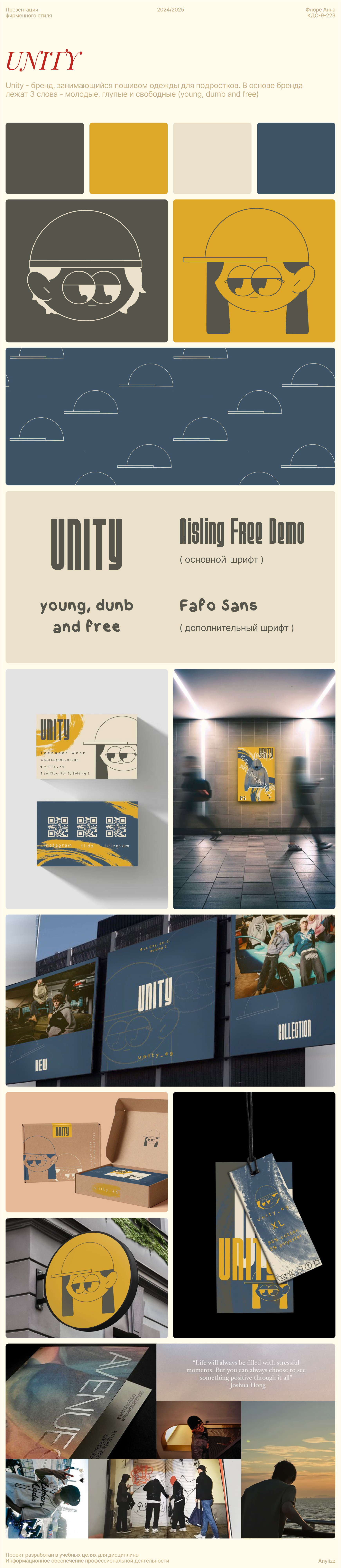 UNITY — Изображение №1 — Брендинг на Dprofile