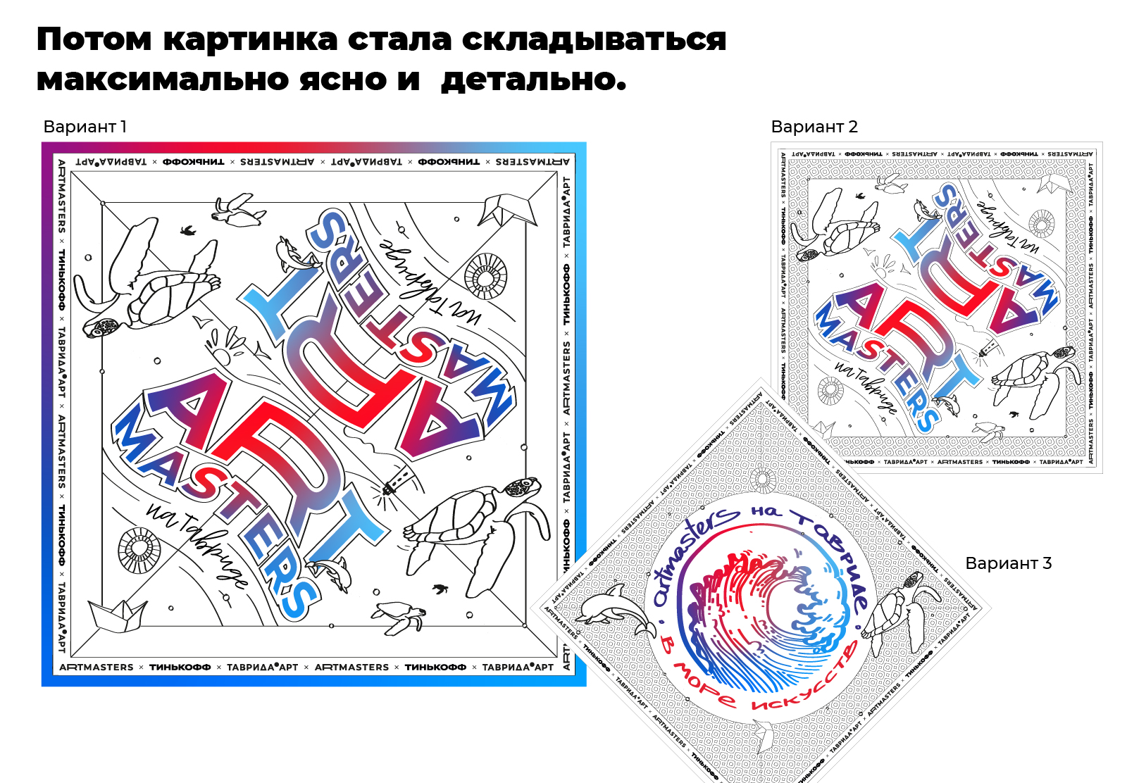 АртМастерс на Тавриде — Изображение №3 — Брендинг на Dprofile