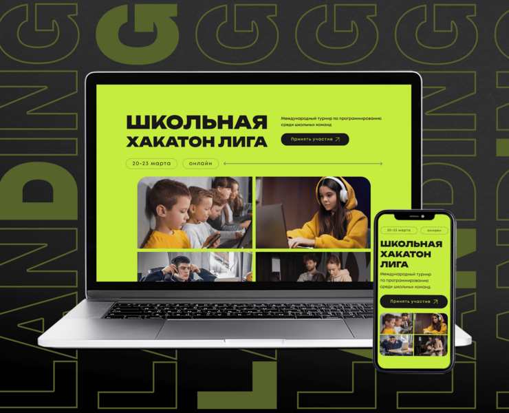 Лендинг для школьной хакатон лиги — Интерфейсы на Dprofile