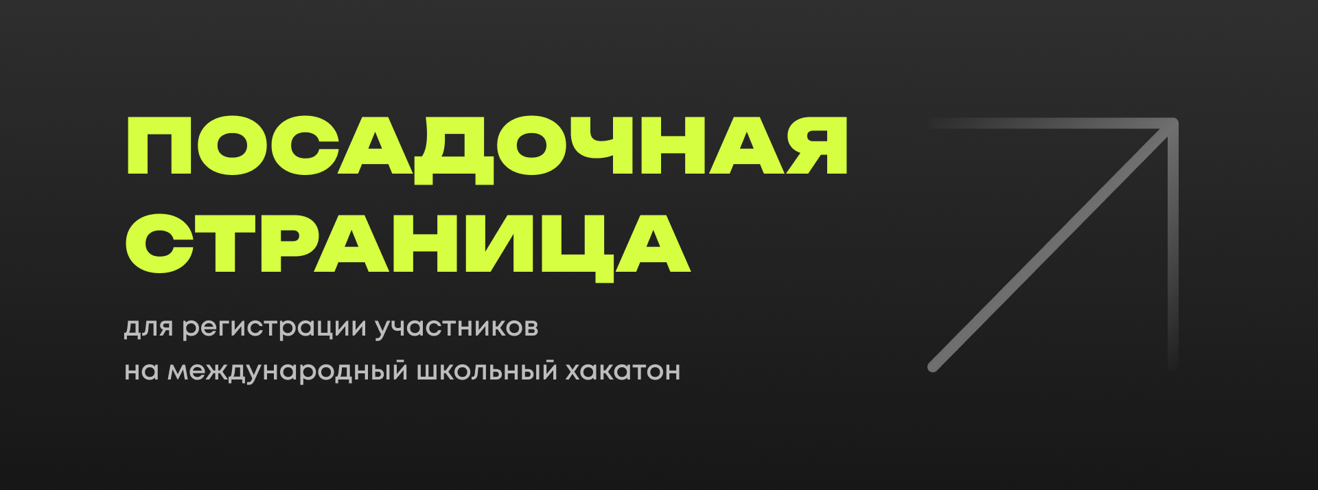 Лендинг для школьной хакатон лиги — Изображение №3 — Интерфейсы на Dprofile