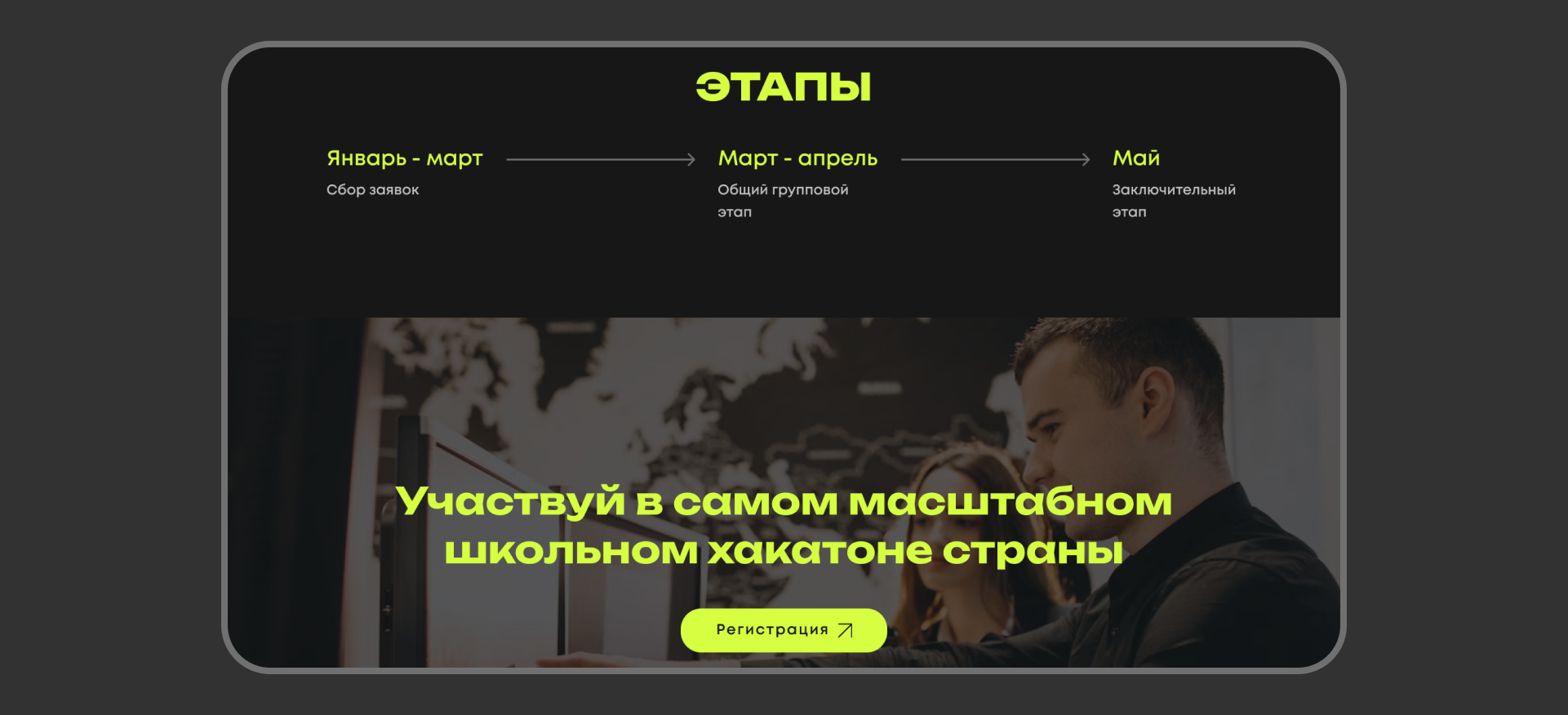 Лендинг для школьной хакатон лиги — Изображение №12 — Интерфейсы на Dprofile