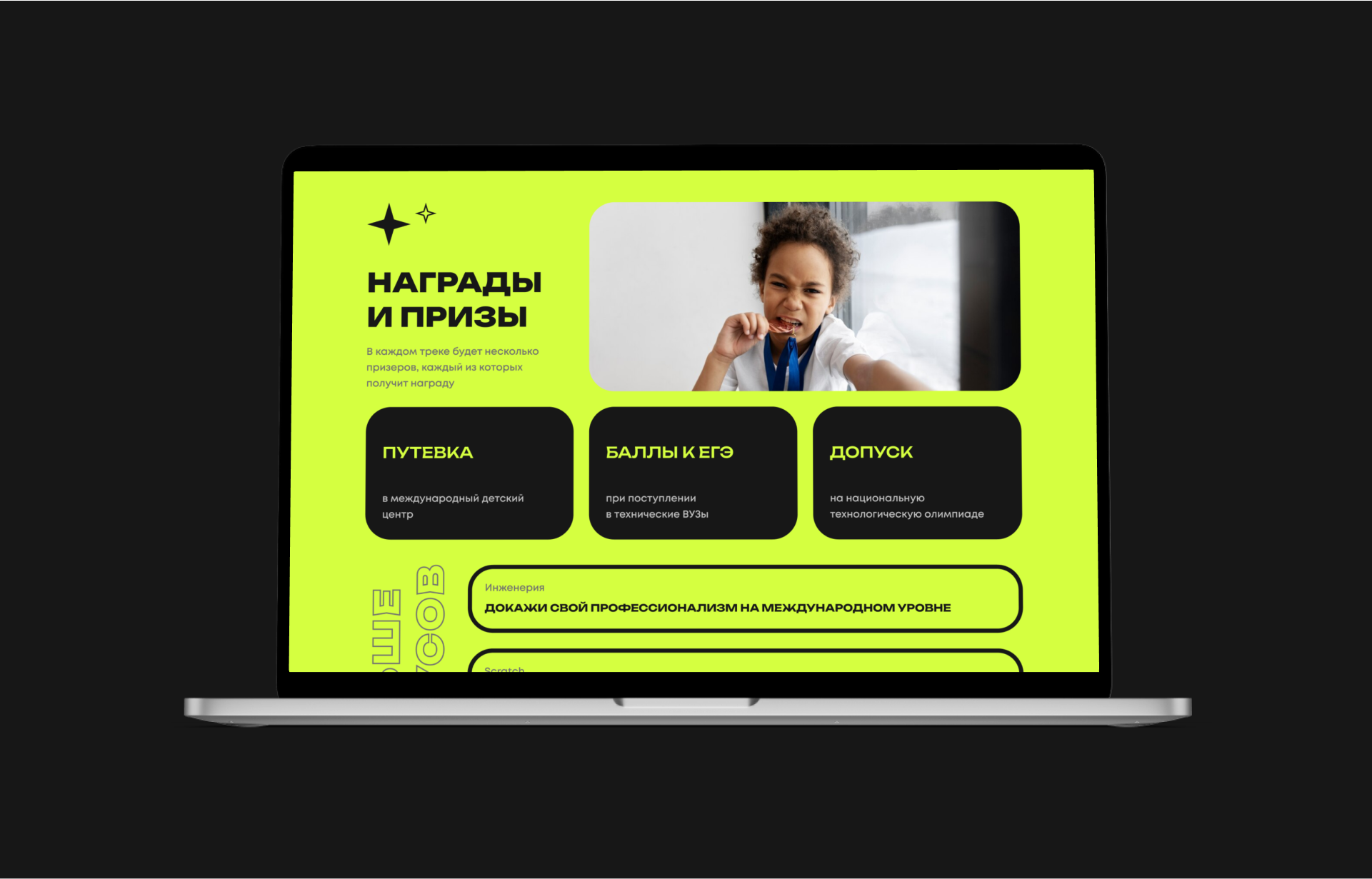 Лендинг для школьной хакатон лиги — Изображение №8 — Интерфейсы на Dprofile
