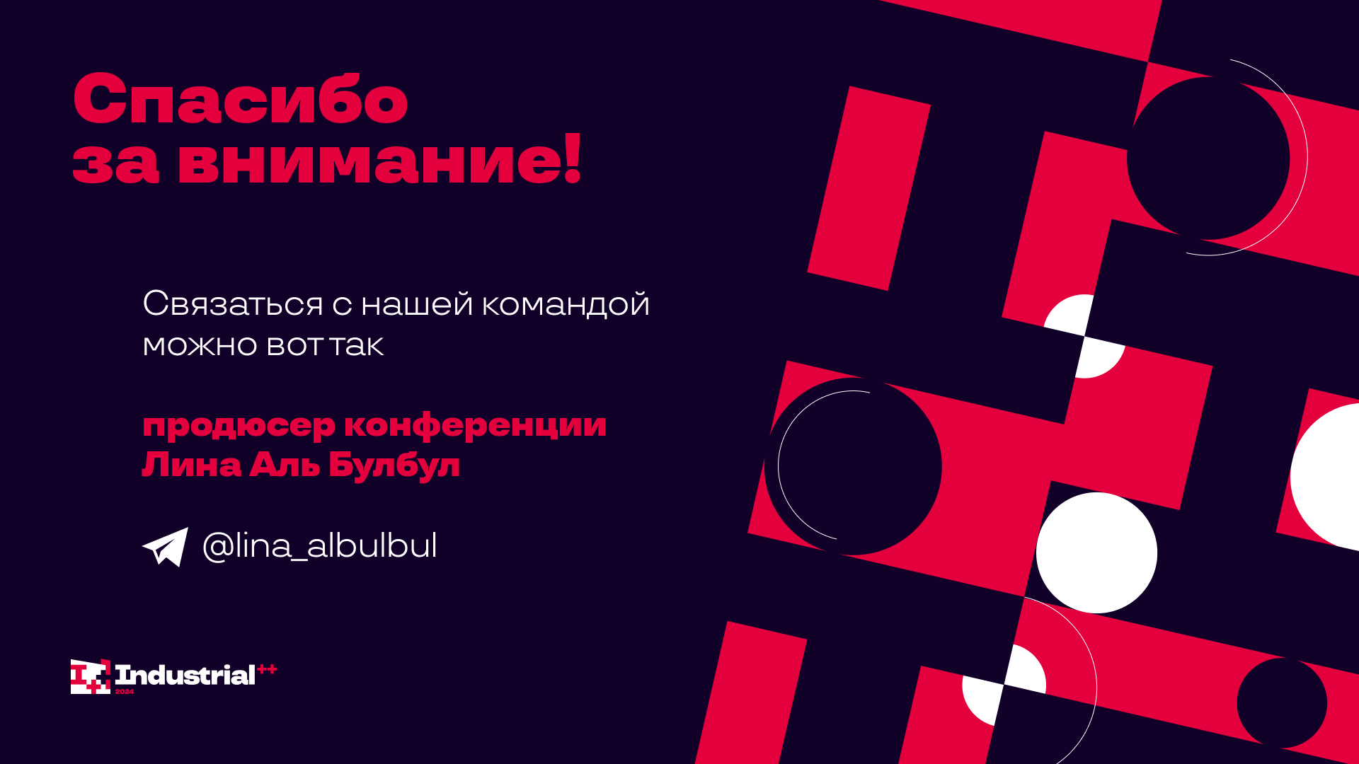 Industrial++ от Онтико — Изображение №12 — Брендинг на Dprofile