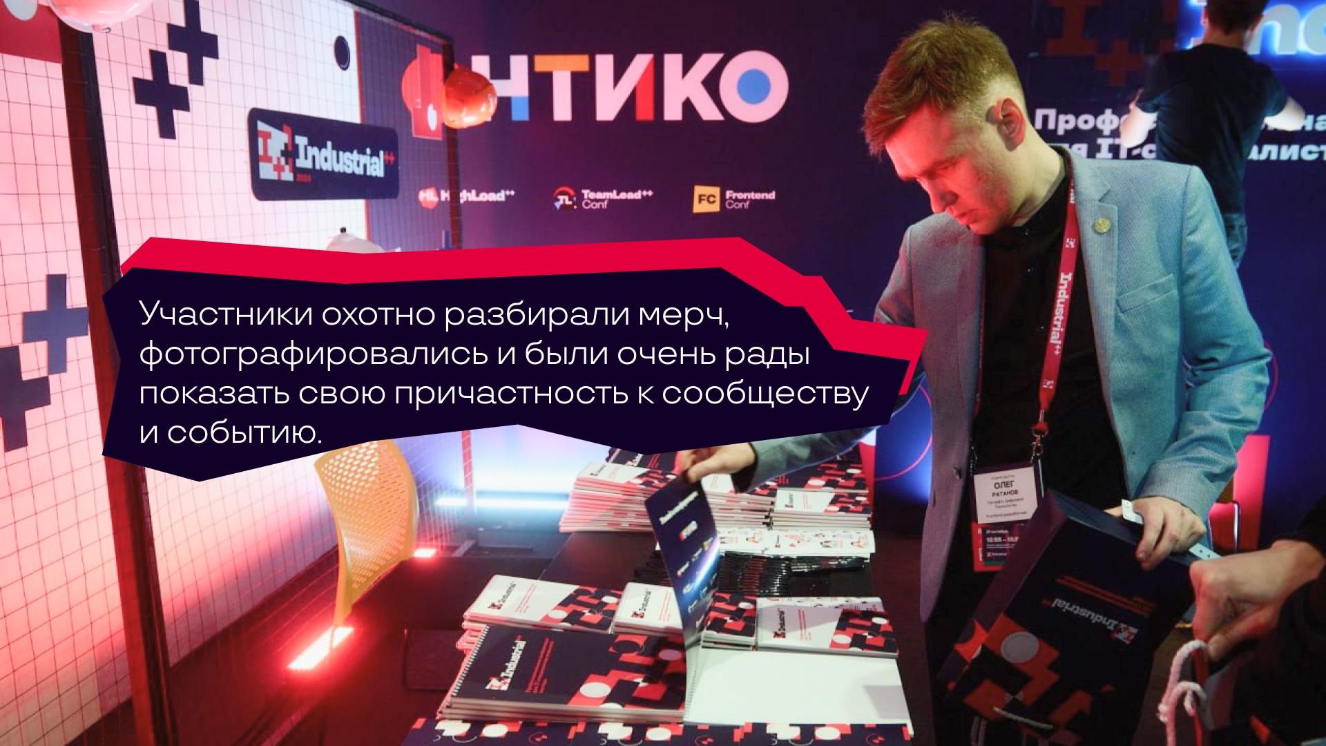 Industrial++ от Онтико — Изображение №11 — Брендинг на Dprofile