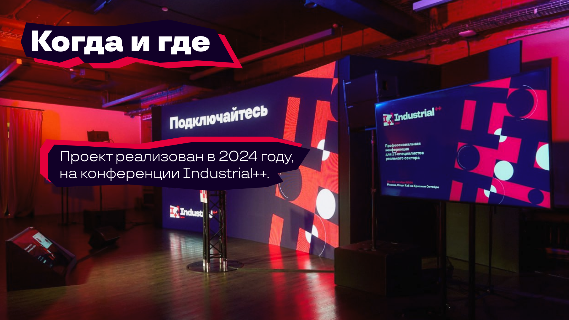 Industrial++ от Онтико — Изображение №10 — Брендинг на Dprofile