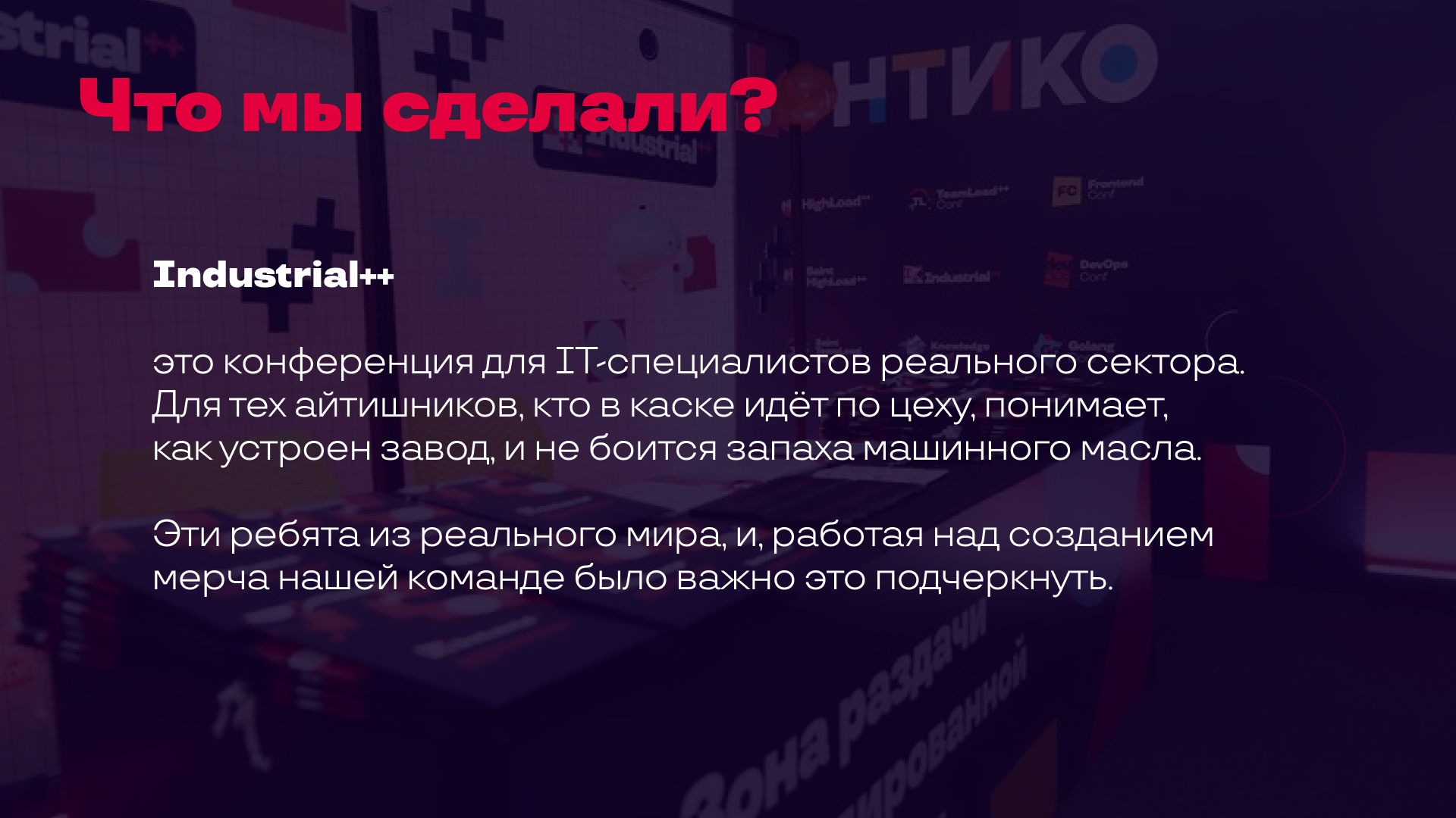 Industrial++ от Онтико — Изображение №3 — Брендинг на Dprofile