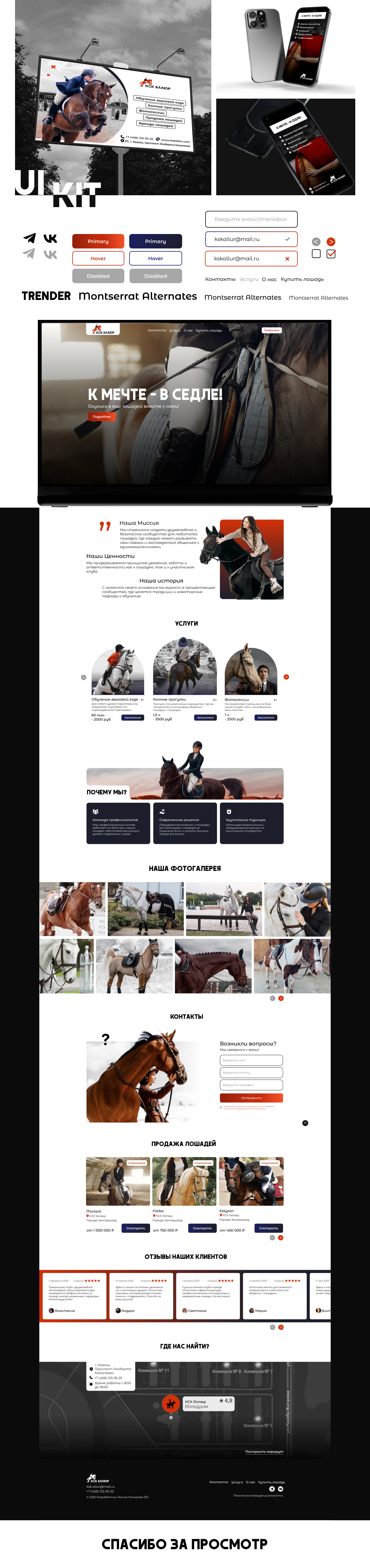 Лендинг сайта "КСК Аллюр" — Изображение №2 — Интерфейсы, Брендинг на Dprofile