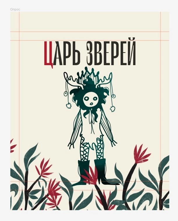 Гора Дураков х Бурмагин Фест 2023 — Изображение №16 — Брендинг, Иллюстрация на Dprofile