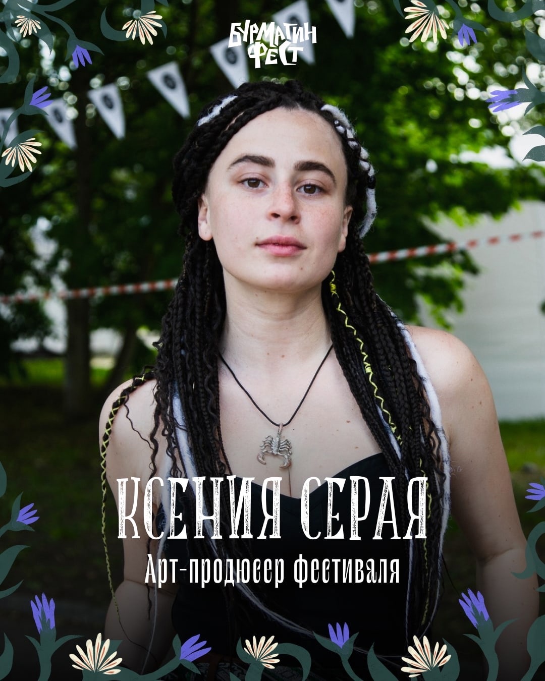 Гора Дураков х Бурмагин Фест 2023 — Изображение №68 — Брендинг, Иллюстрация на Dprofile