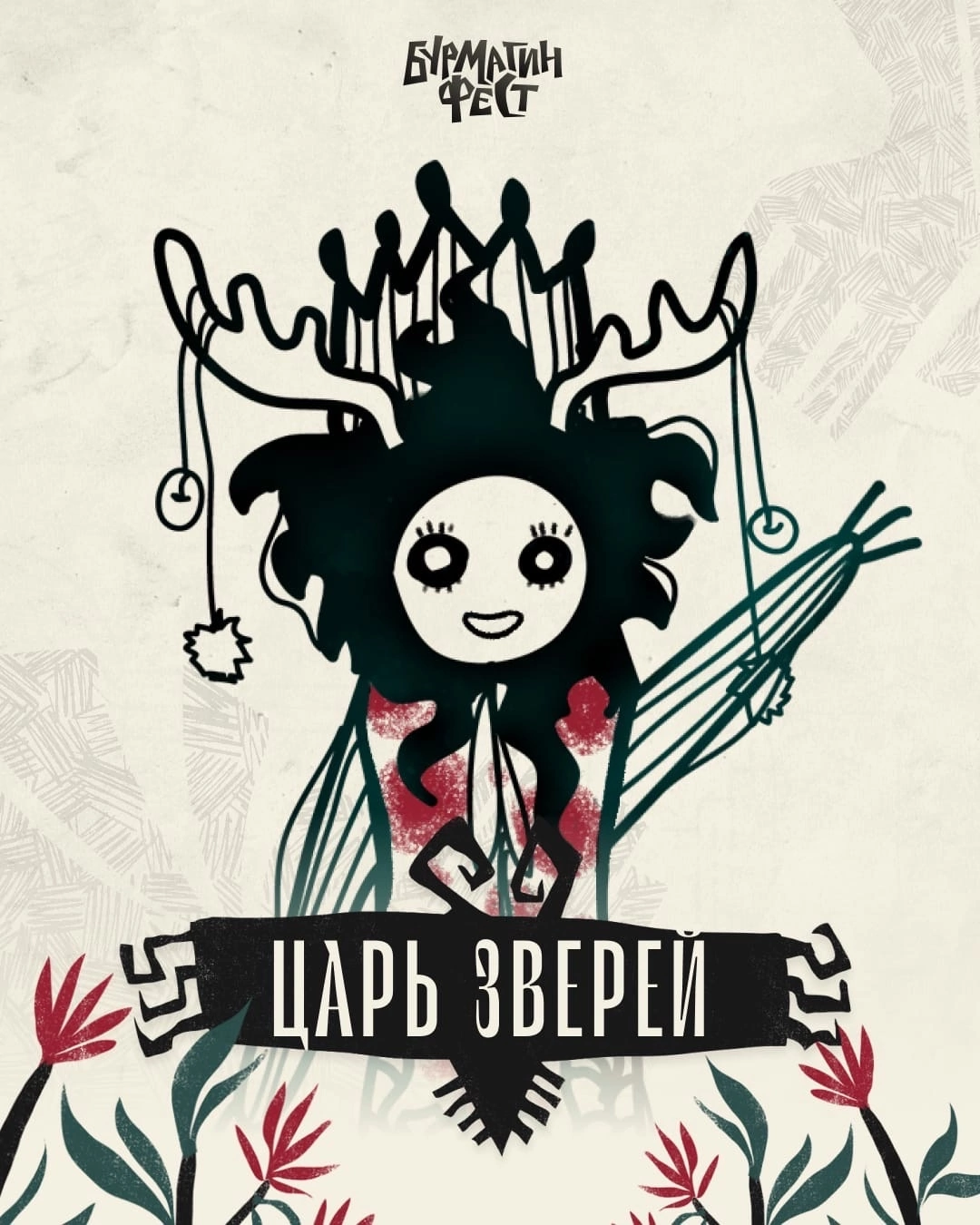 Гора Дураков х Бурмагин Фест 2023 — Изображение №15 — Брендинг, Иллюстрация на Dprofile