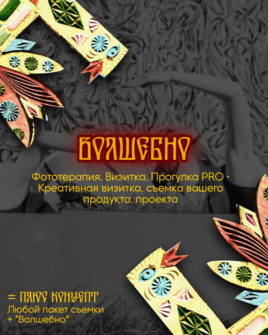 Обо мне х Упаковка соц.сетей — Изображение №53 — Брендинг, Маркетинг на Dprofile