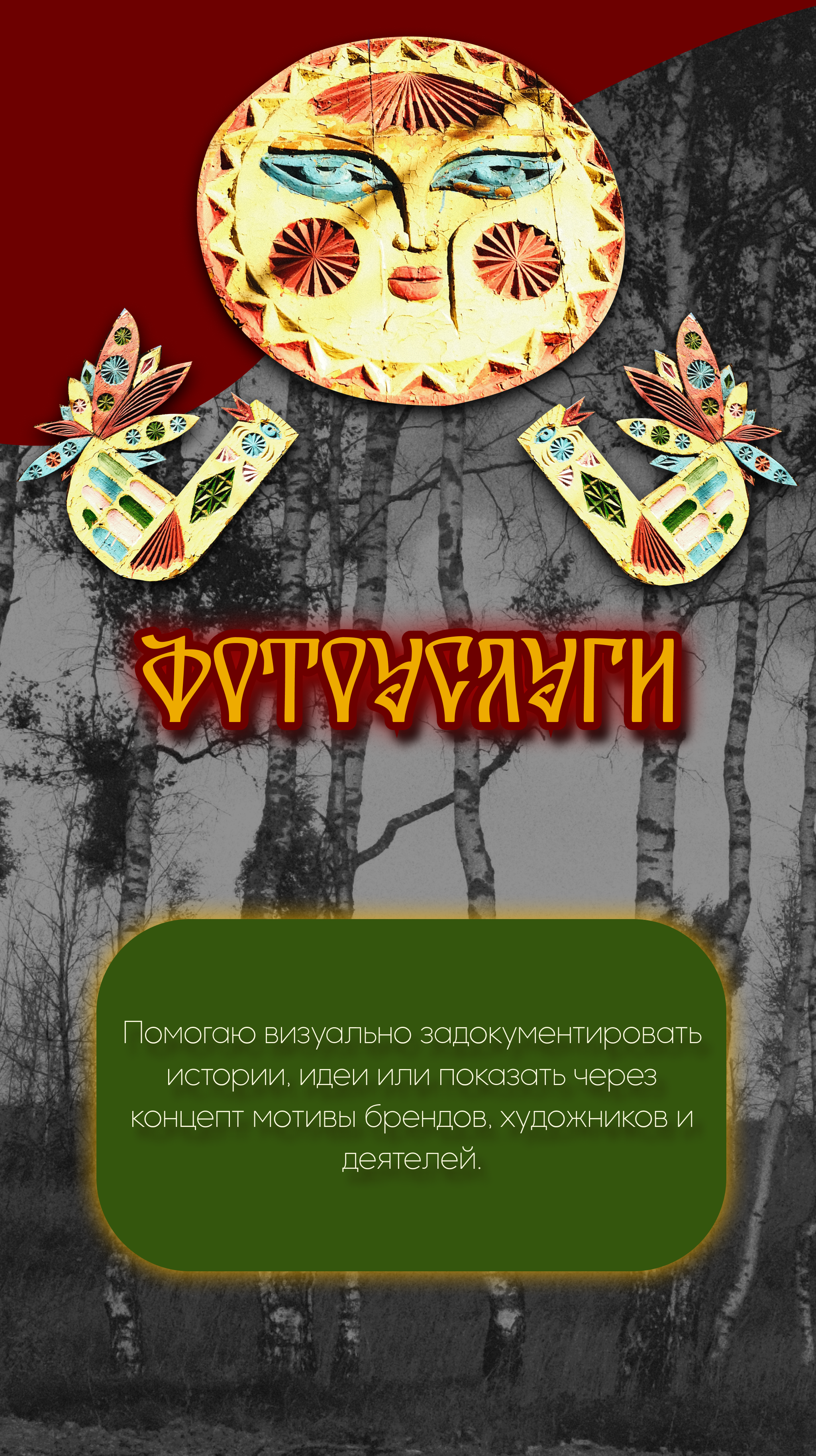 Обо мне х Упаковка соц.сетей — Изображение №47 — Брендинг, Маркетинг на Dprofile