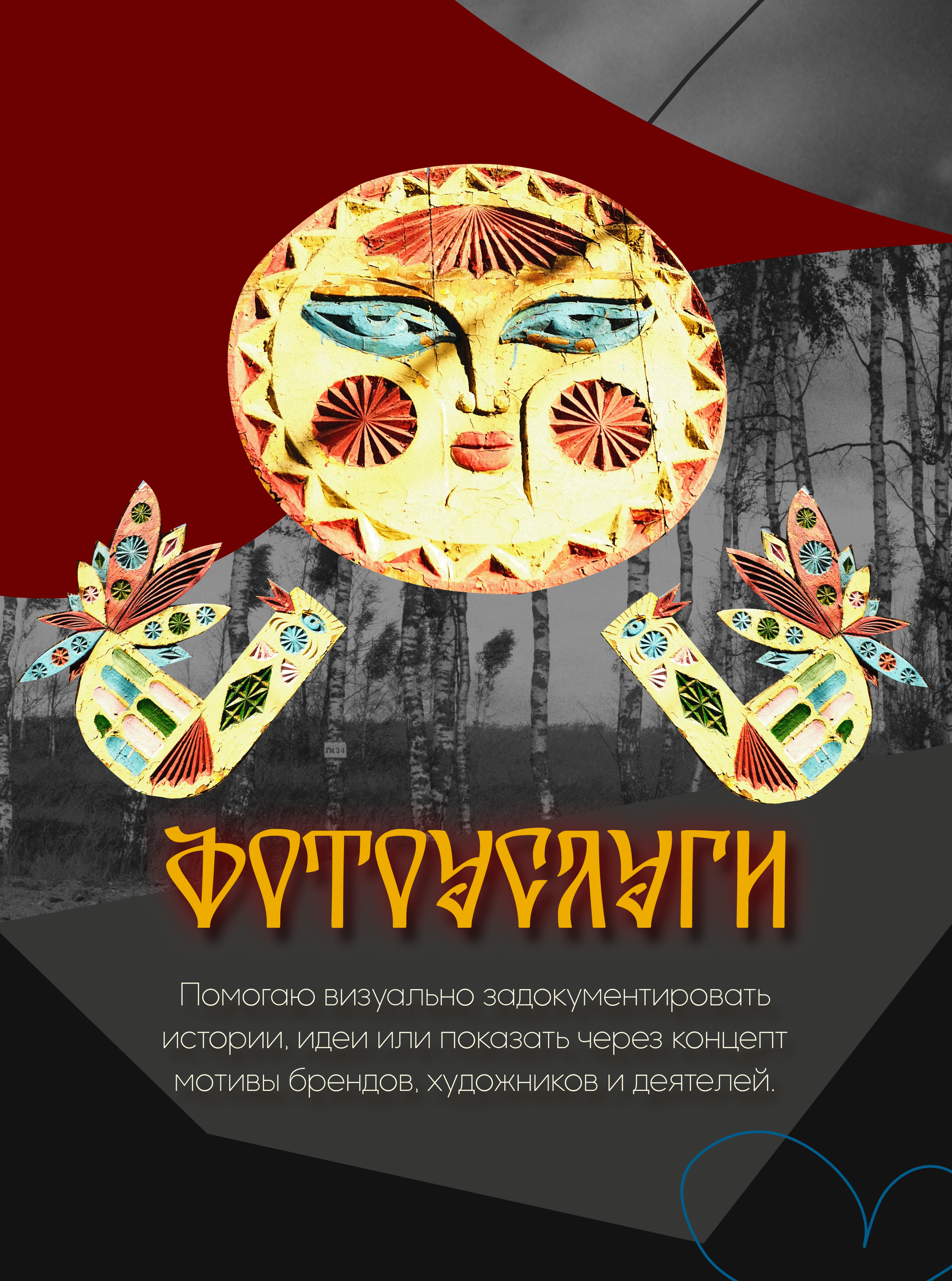 Обо мне х Упаковка соц.сетей — Изображение №61 — Брендинг, Маркетинг на Dprofile