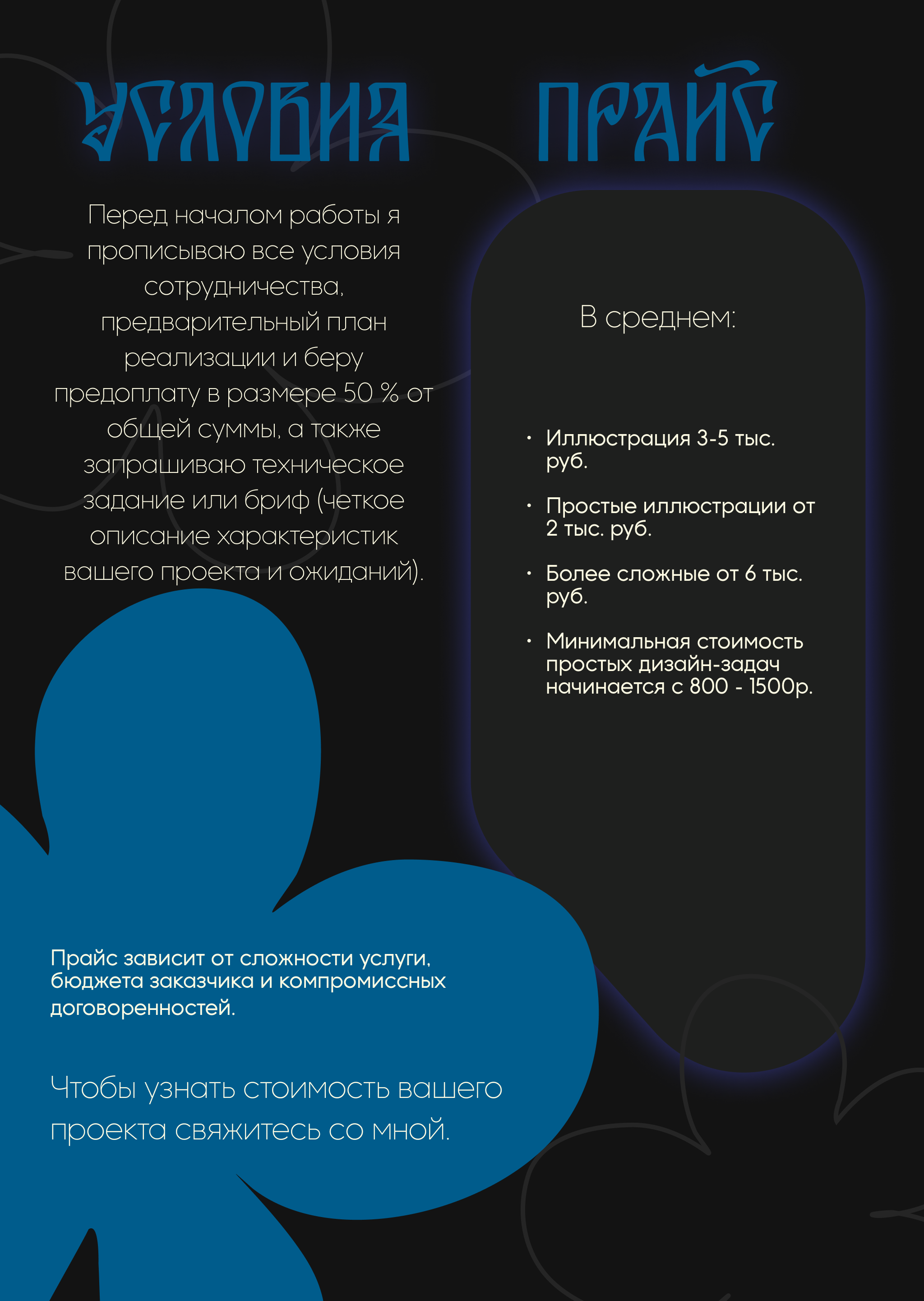 Обо мне х Упаковка соц.сетей — Изображение №68 — Брендинг, Маркетинг на Dprofile