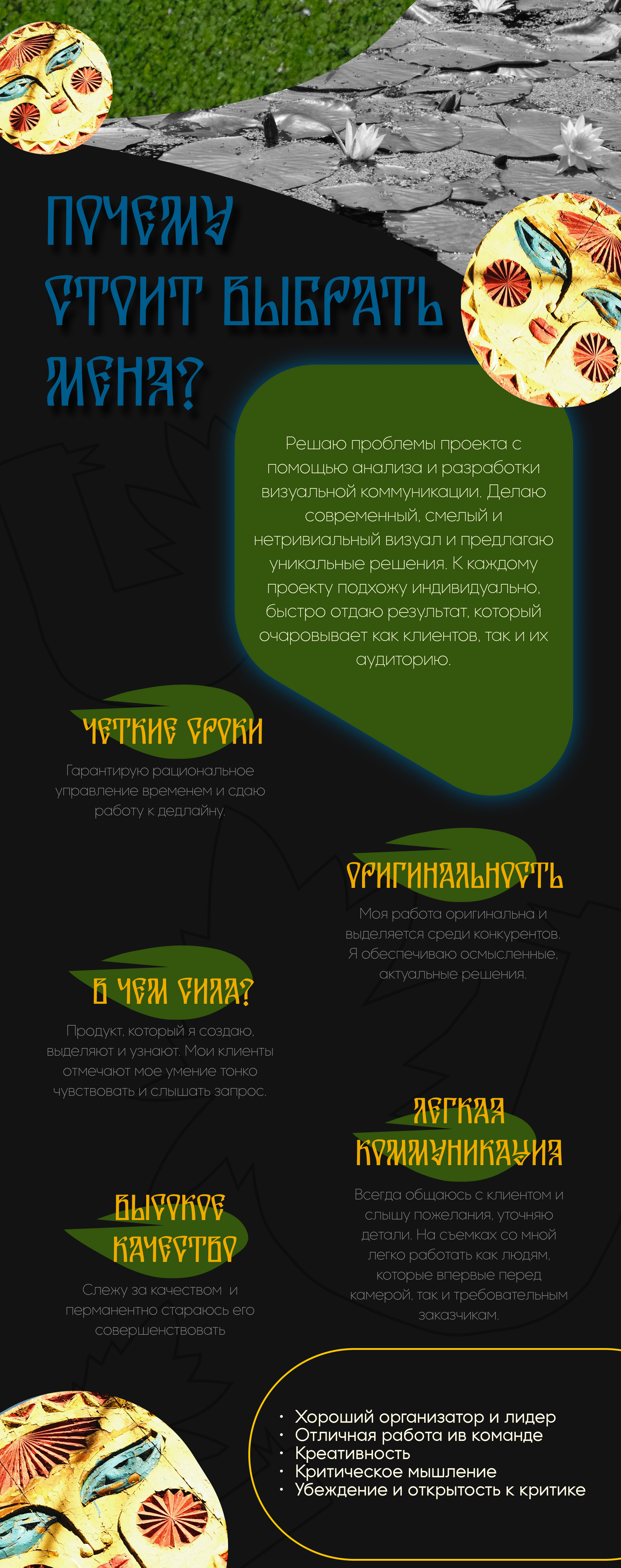 Обо мне х Упаковка соц.сетей — Изображение №77 — Брендинг, Маркетинг на Dprofile