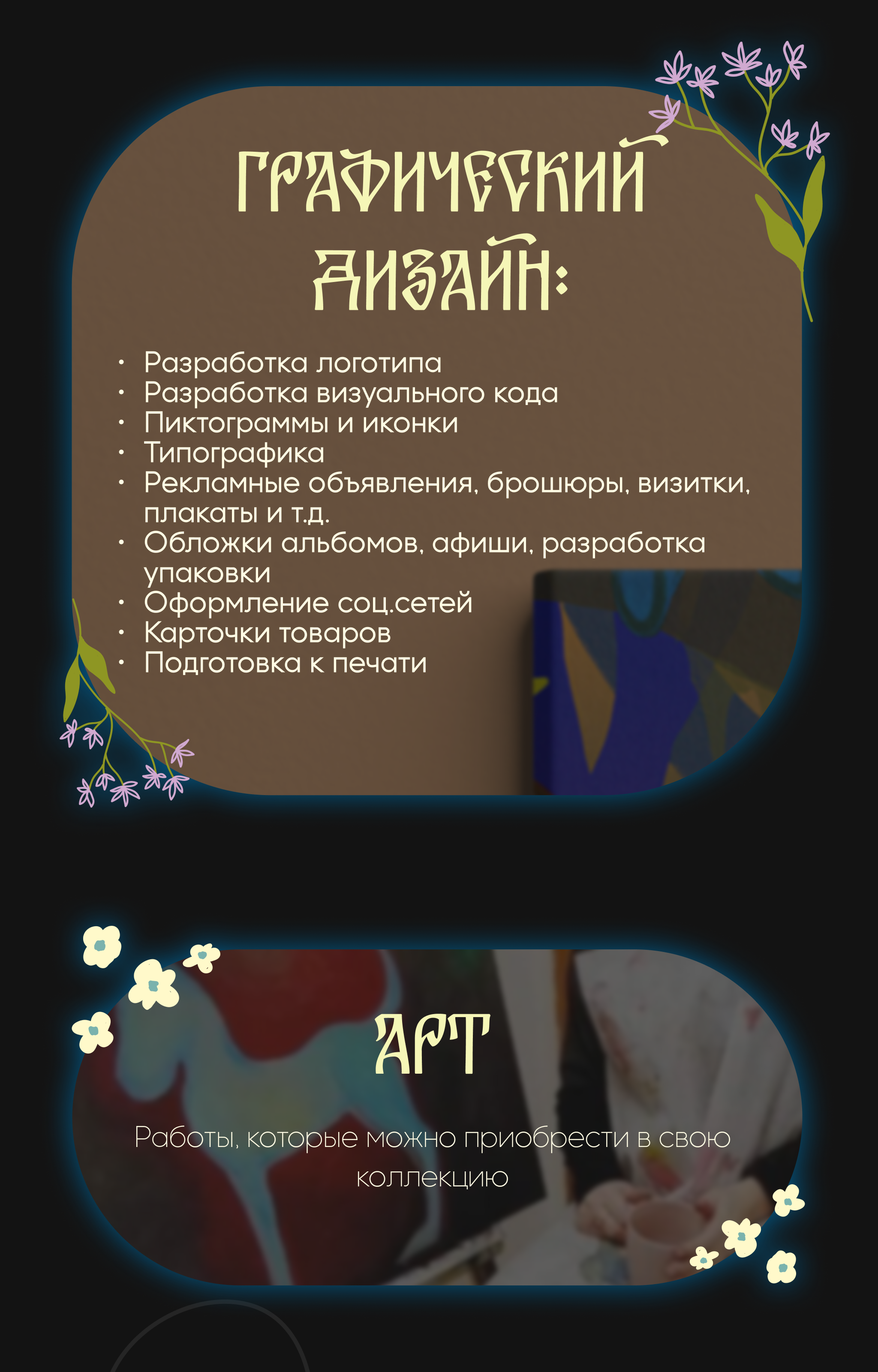 Обо мне х Упаковка соц.сетей — Изображение №67 — Брендинг, Маркетинг на Dprofile