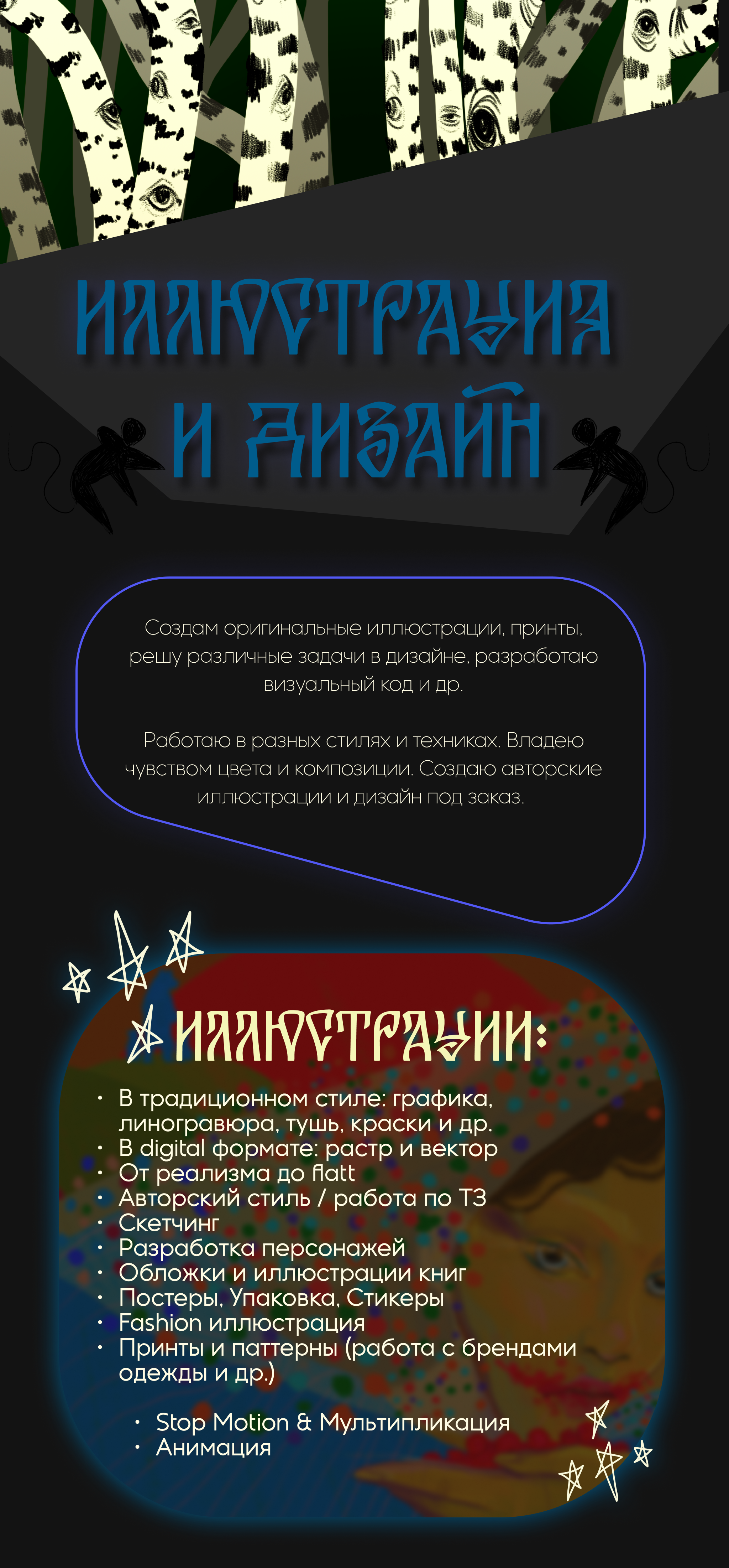 Обо мне х Упаковка соц.сетей — Изображение №65 — Брендинг, Маркетинг на Dprofile