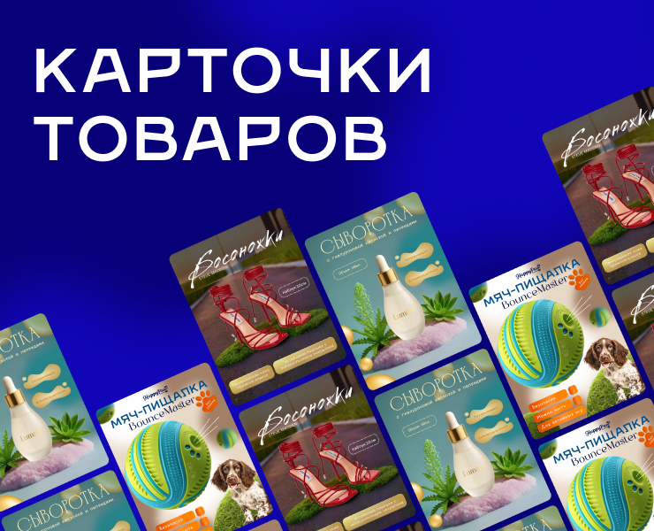 Карточки товаров для маркет-плейсов — Интерфейсы, Брендинг на Dprofile