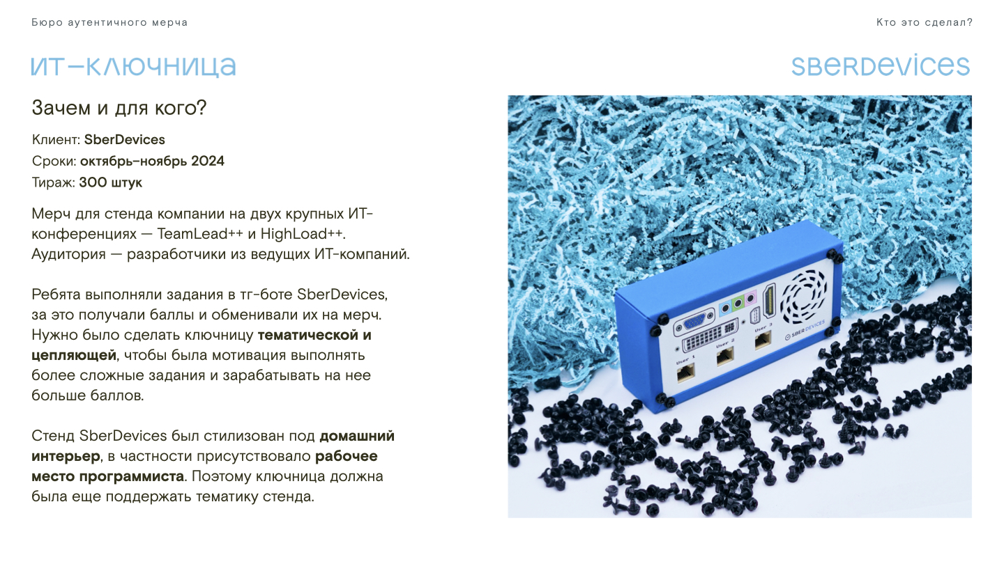 Мерч на конференции для SberDevices — Изображение №2 — Брендинг, 3D на Dprofile