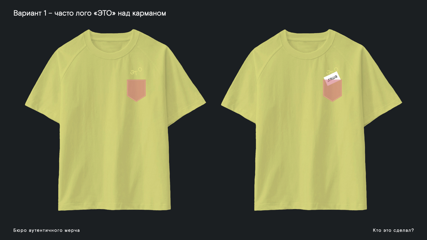Мерч Бюро аутентичного мерча "Кто это сделал?" — Изображение №15 — Брендинг на Dprofile