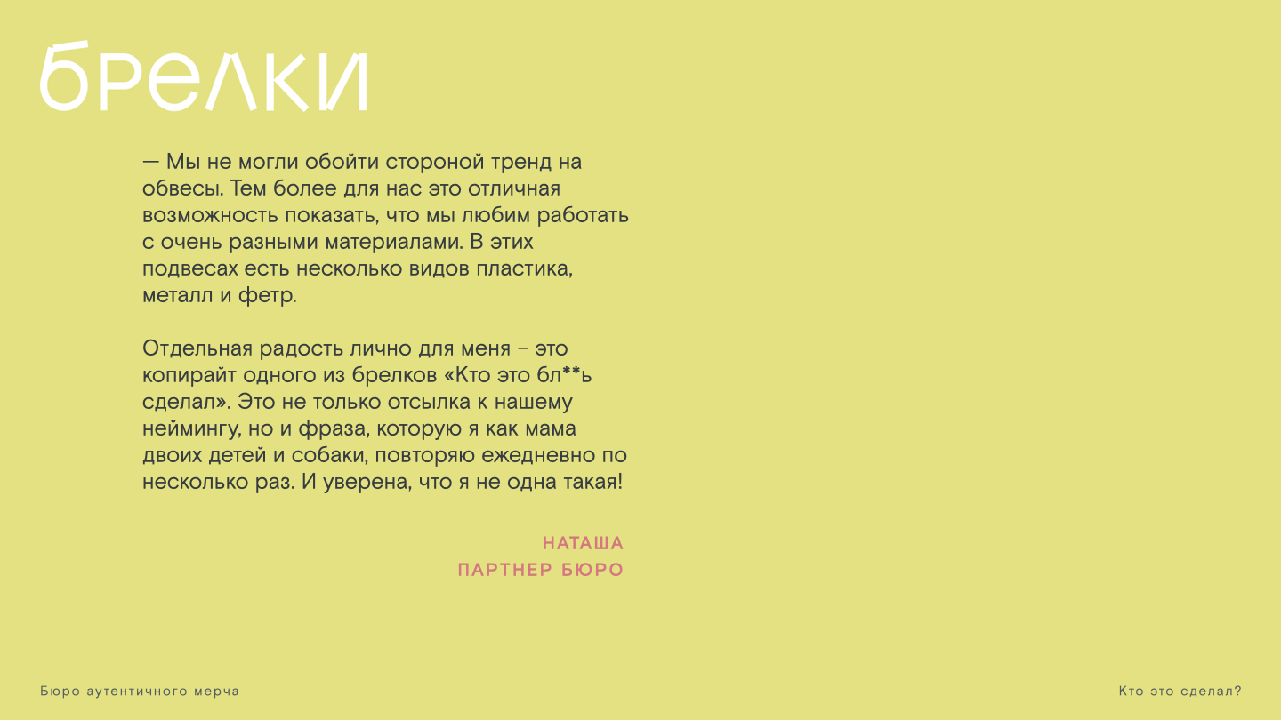 Мерч Бюро аутентичного мерча "Кто это сделал?" — Изображение №7 — Брендинг на Dprofile