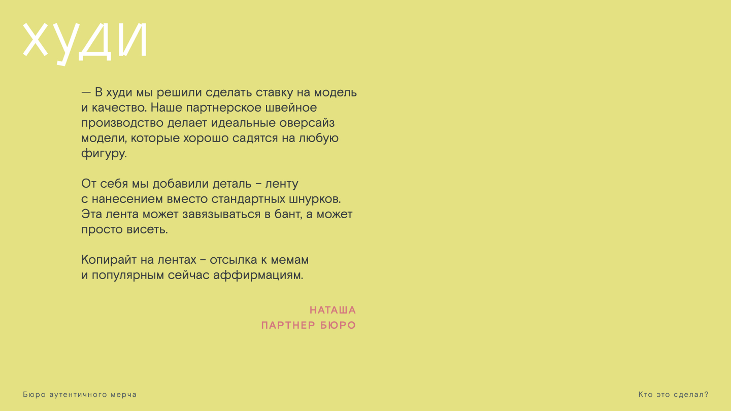 Мерч Бюро аутентичного мерча "Кто это сделал?" — Изображение №18 — Брендинг на Dprofile
