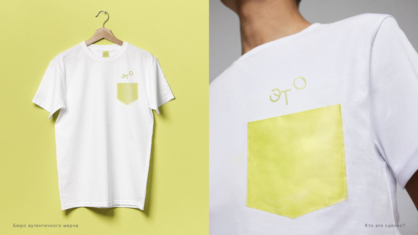Мерч Бюро аутентичного мерча "Кто это сделал?" — Изображение №16 — Брендинг на Dprofile