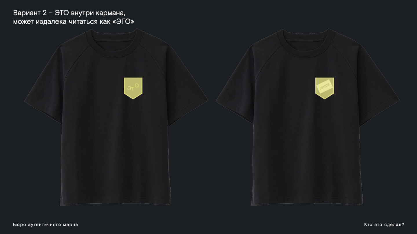 Мерч Бюро аутентичного мерча "Кто это сделал?" — Изображение №17 — Брендинг на Dprofile
