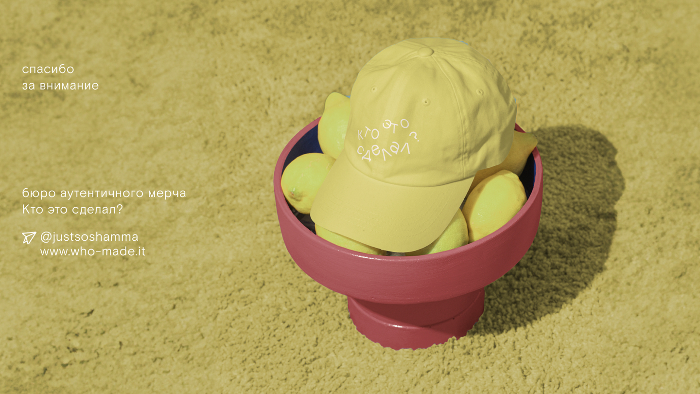 Мерч Бюро аутентичного мерча "Кто это сделал?" — Изображение №22 — Брендинг на Dprofile