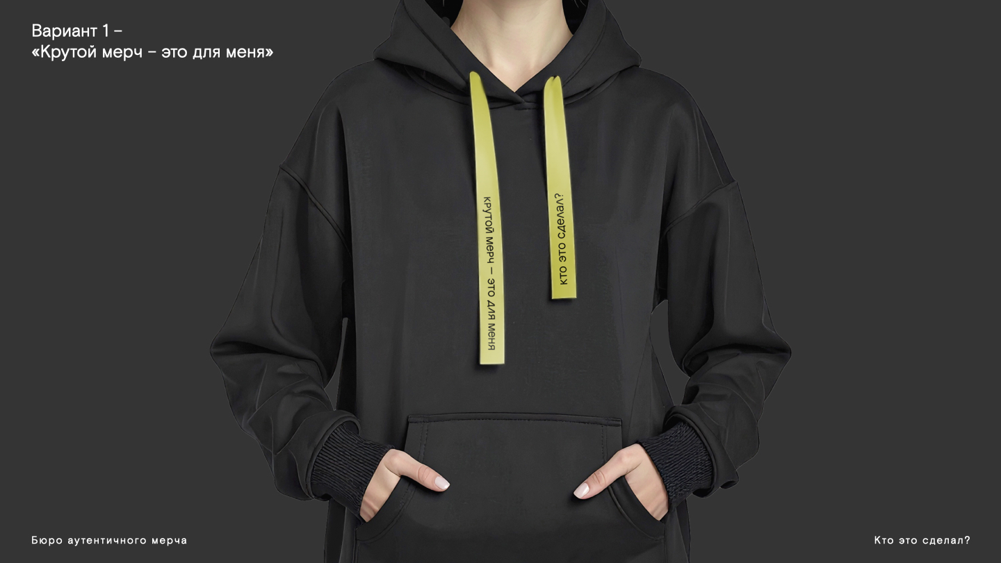 Мерч Бюро аутентичного мерча "Кто это сделал?" — Изображение №20 — Брендинг на Dprofile