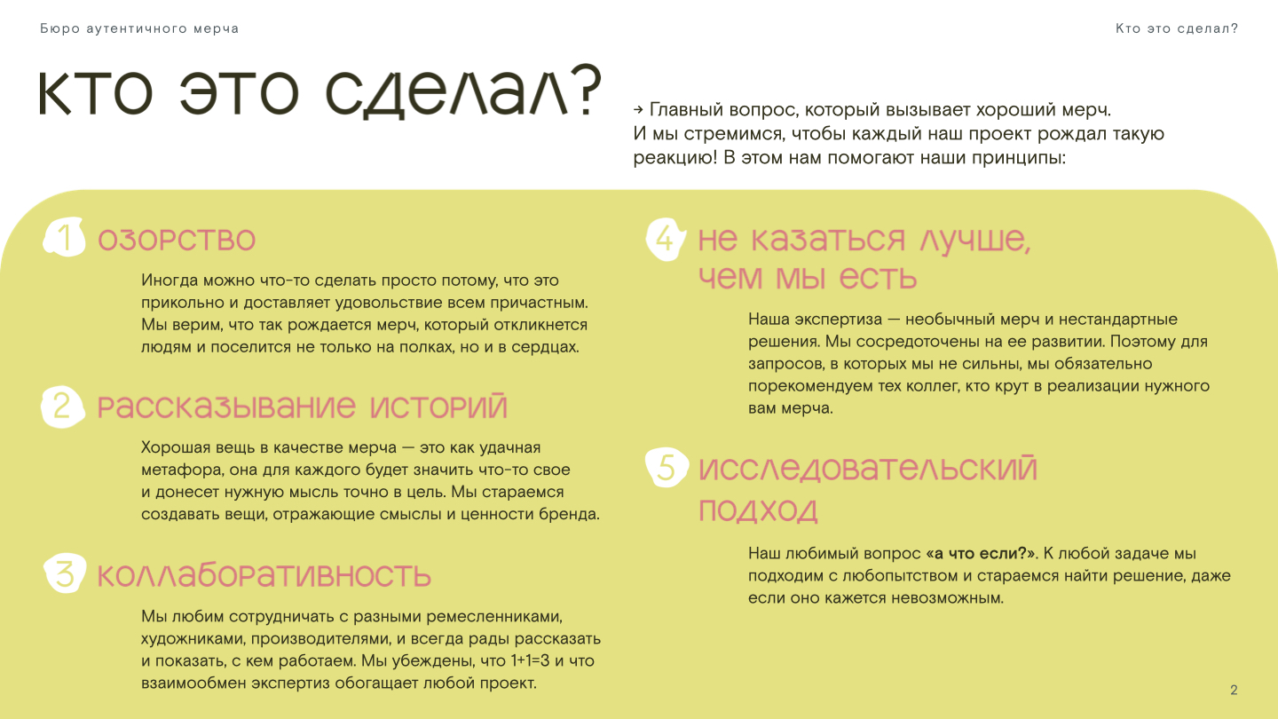 Мерч Бюро аутентичного мерча "Кто это сделал?" — Изображение №2 — Брендинг на Dprofile