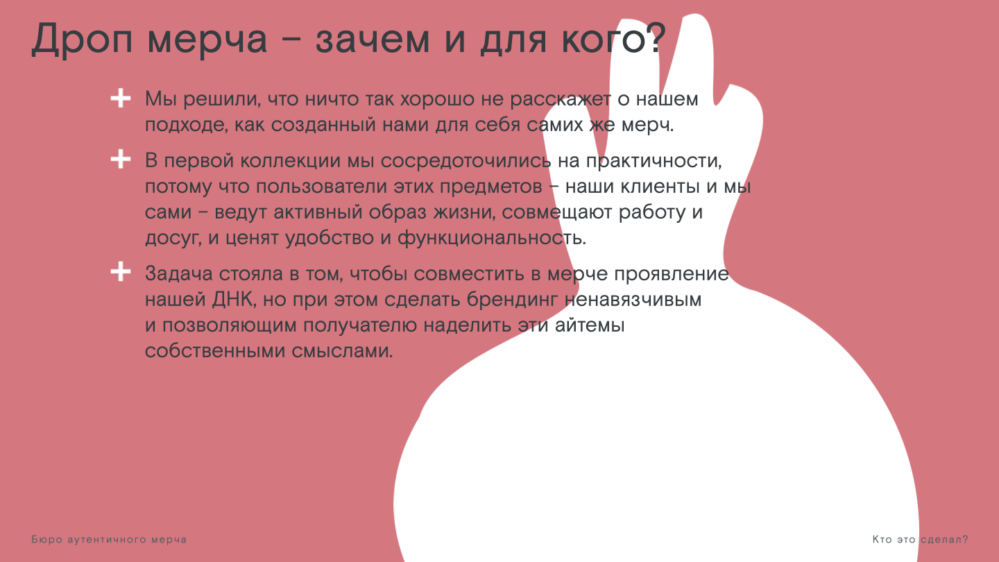 Мерч Бюро аутентичного мерча "Кто это сделал?" — Изображение №3 — Брендинг на Dprofile