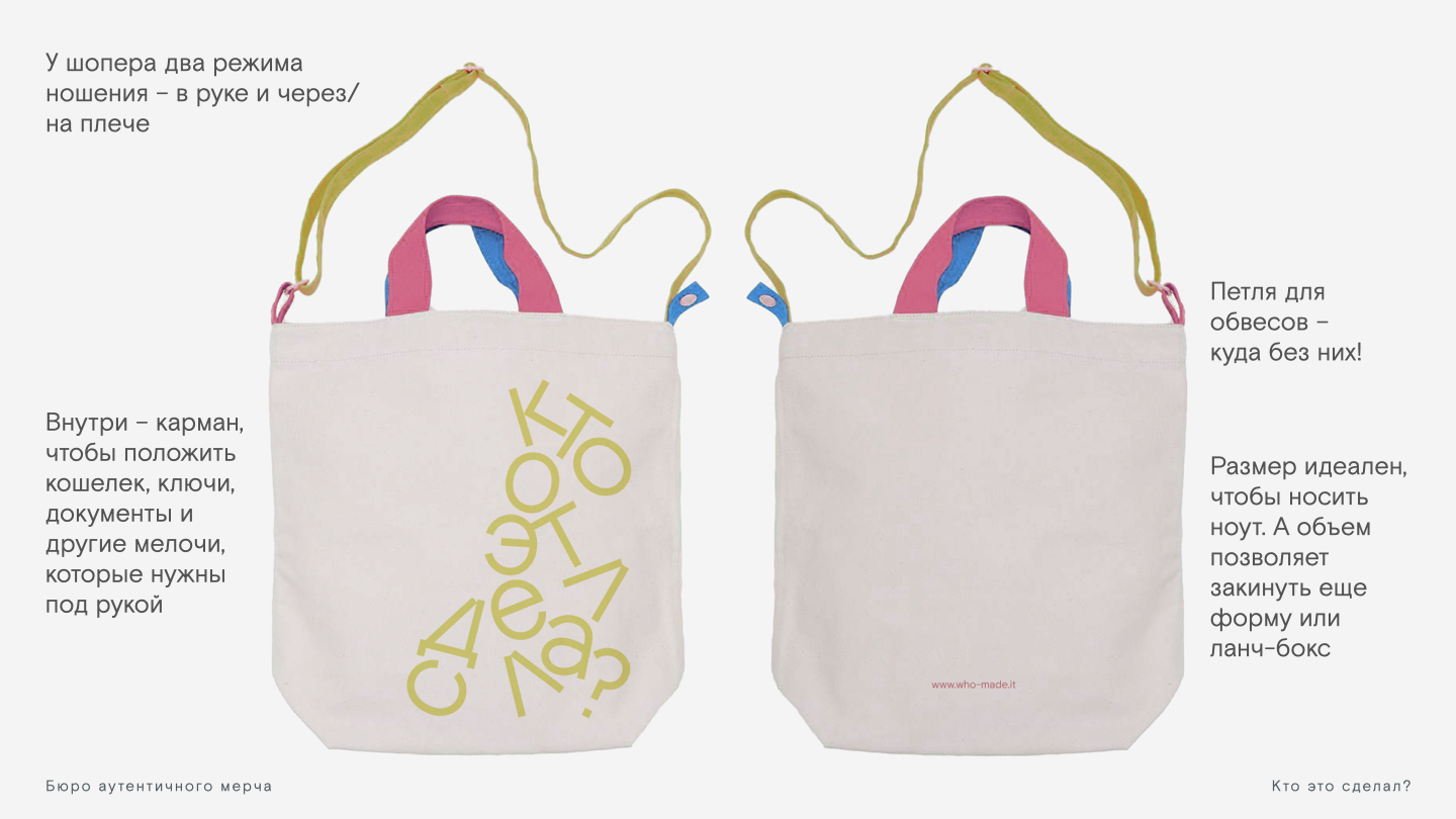 Мерч Бюро аутентичного мерча "Кто это сделал?" — Изображение №13 — Брендинг на Dprofile