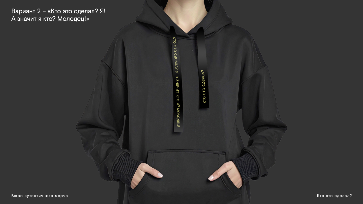Мерч Бюро аутентичного мерча "Кто это сделал?" — Изображение №21 — Брендинг на Dprofile