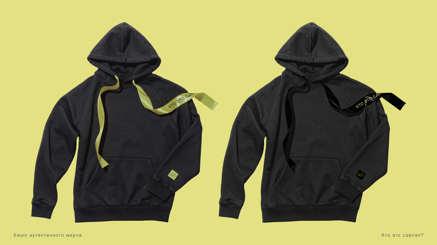 Мерч Бюро аутентичного мерча "Кто это сделал?" — Изображение №19 — Брендинг на Dprofile