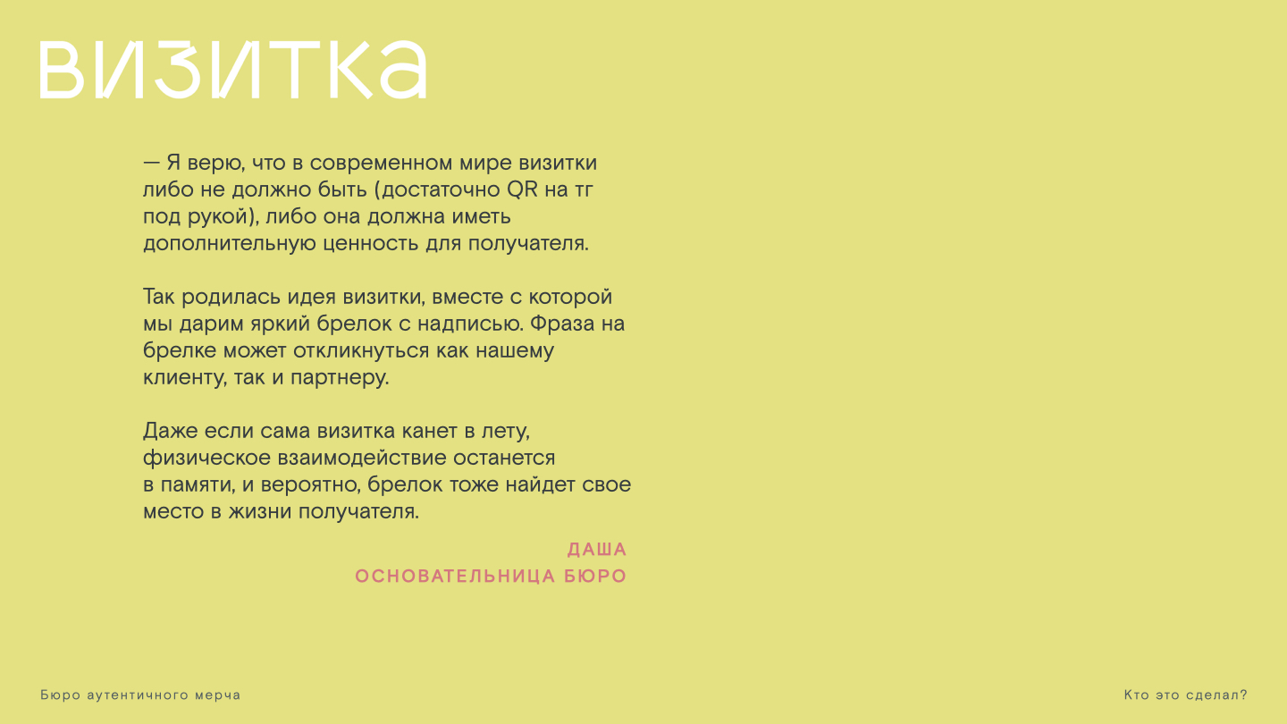 Мерч Бюро аутентичного мерча "Кто это сделал?" — Изображение №4 — Брендинг на Dprofile
