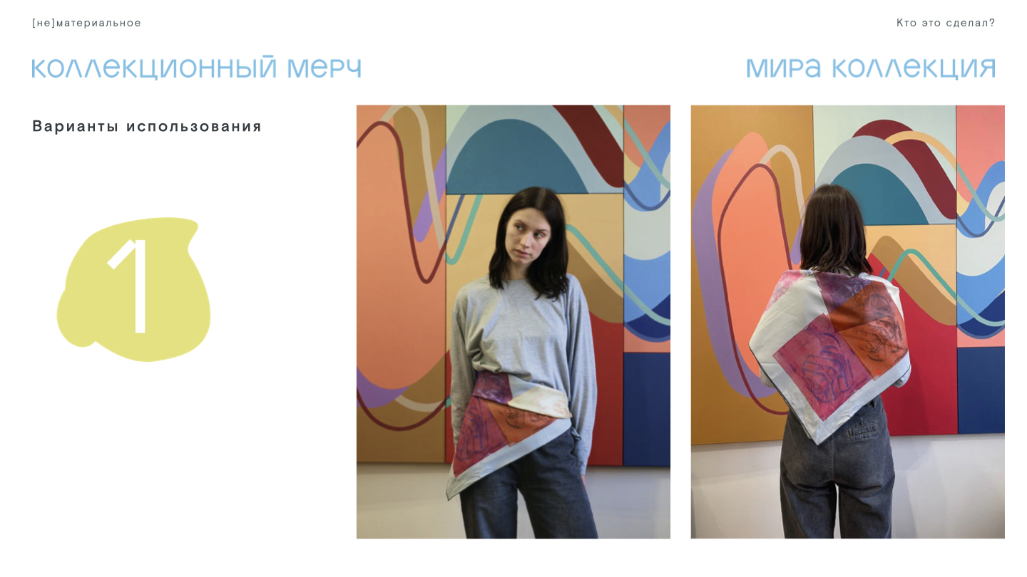 Арт-мерч для МИРА КОЛЛЕКЦИИ — Изображение №5 — Брендинг на Dprofile